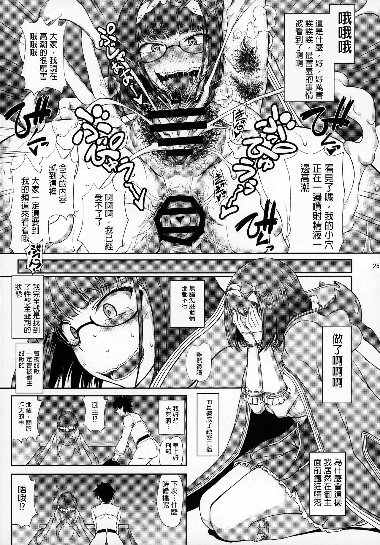 純情へたれなどスケベ姫の発情配信(COMIC1☆13) [眞嶋堂 (まとう)]  (Fate/Grand Order) [中国翻訳](27页)