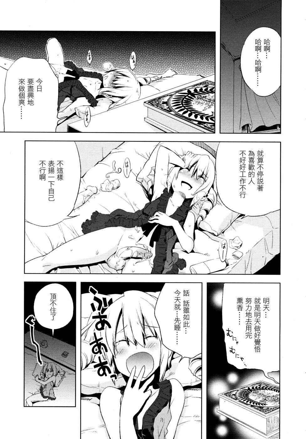 まじっす magical incense 第3話[すえみつぢっか]  (COMIC RiN 2010年6月号) [中国翻訳](18页)