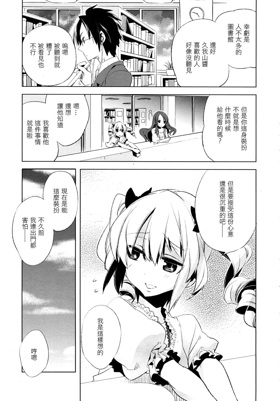 まじっす magical incense 第3話[すえみつぢっか]  (COMIC RiN 2010年6月号) [中国翻訳](18页)