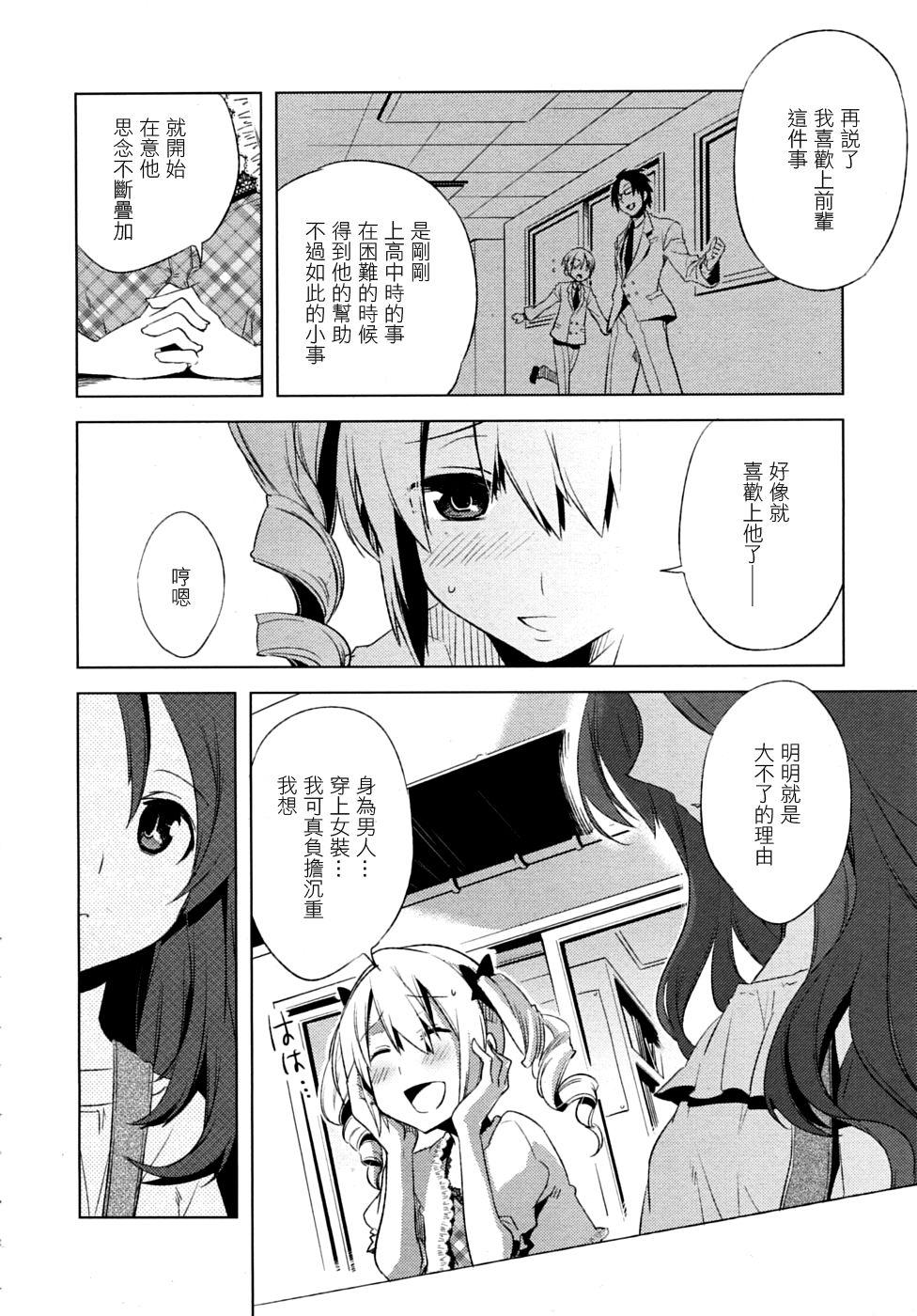 まじっす magical incense 第3話[すえみつぢっか]  (COMIC RiN 2010年6月号) [中国翻訳](18页)