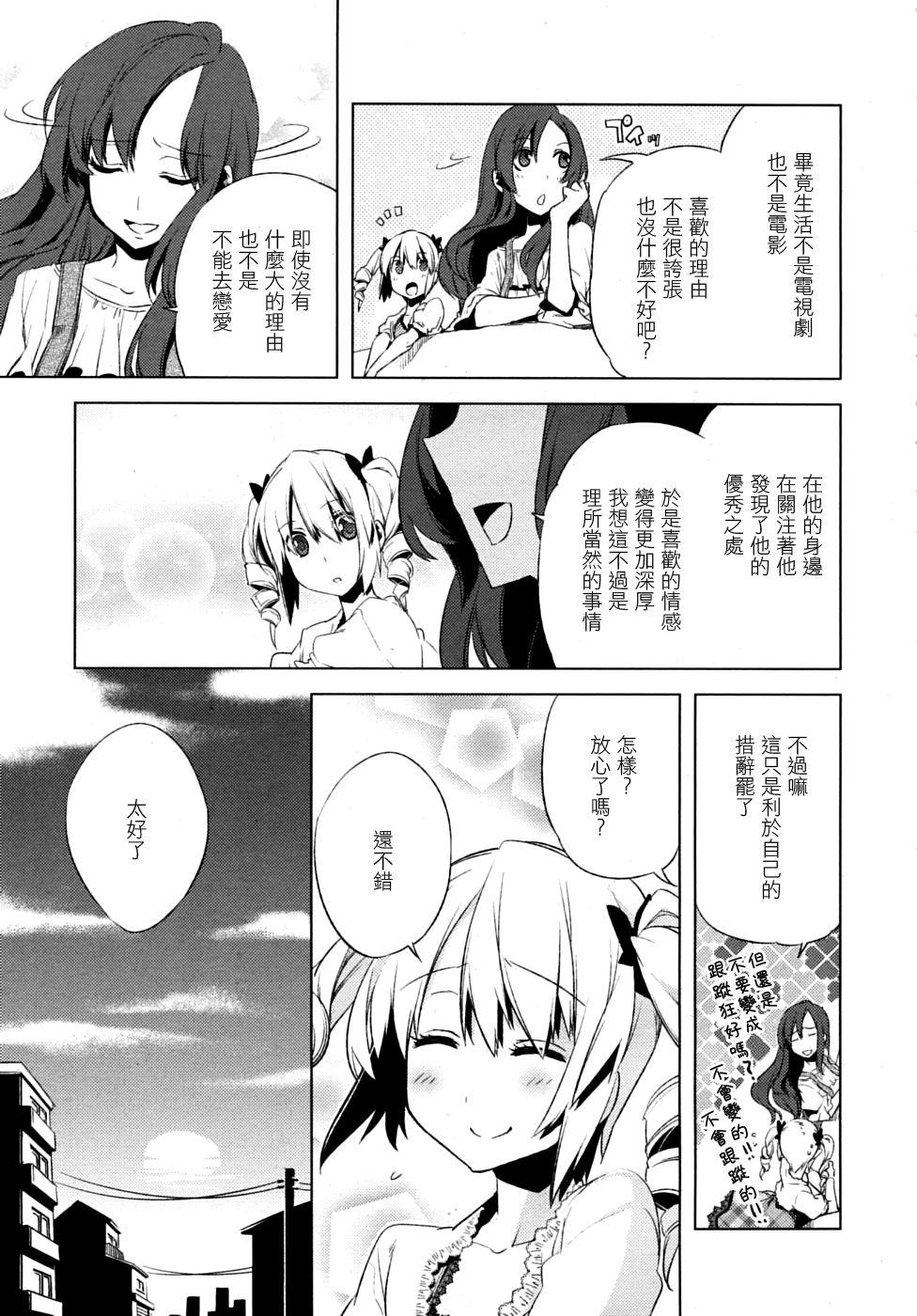 まじっす magical incense 第3話[すえみつぢっか]  (COMIC RiN 2010年6月号) [中国翻訳](18页)