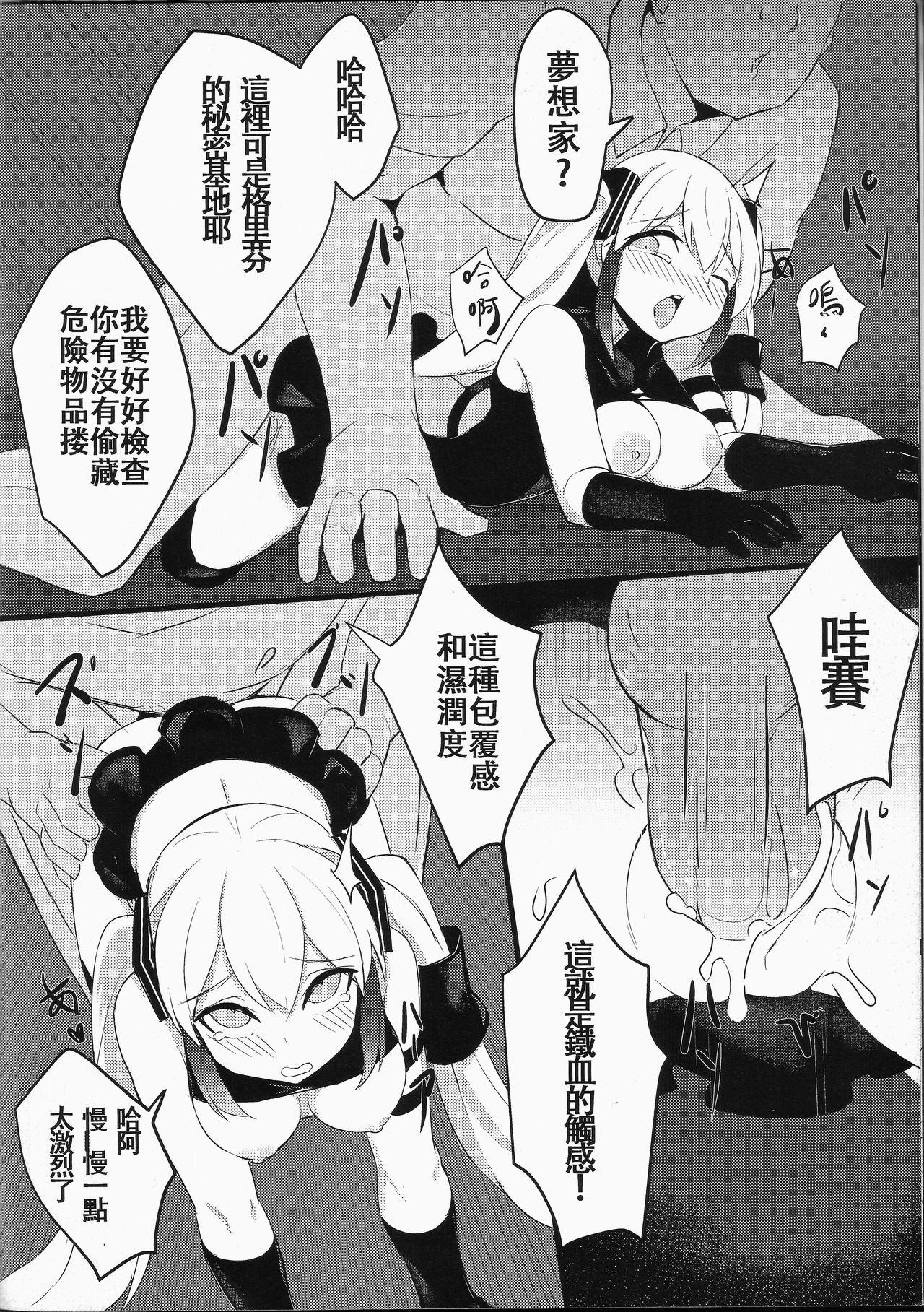 鐵血補獲(FF32) [噴射毛球 (毛玉丸)]  (少女前線) [中国語](20页)