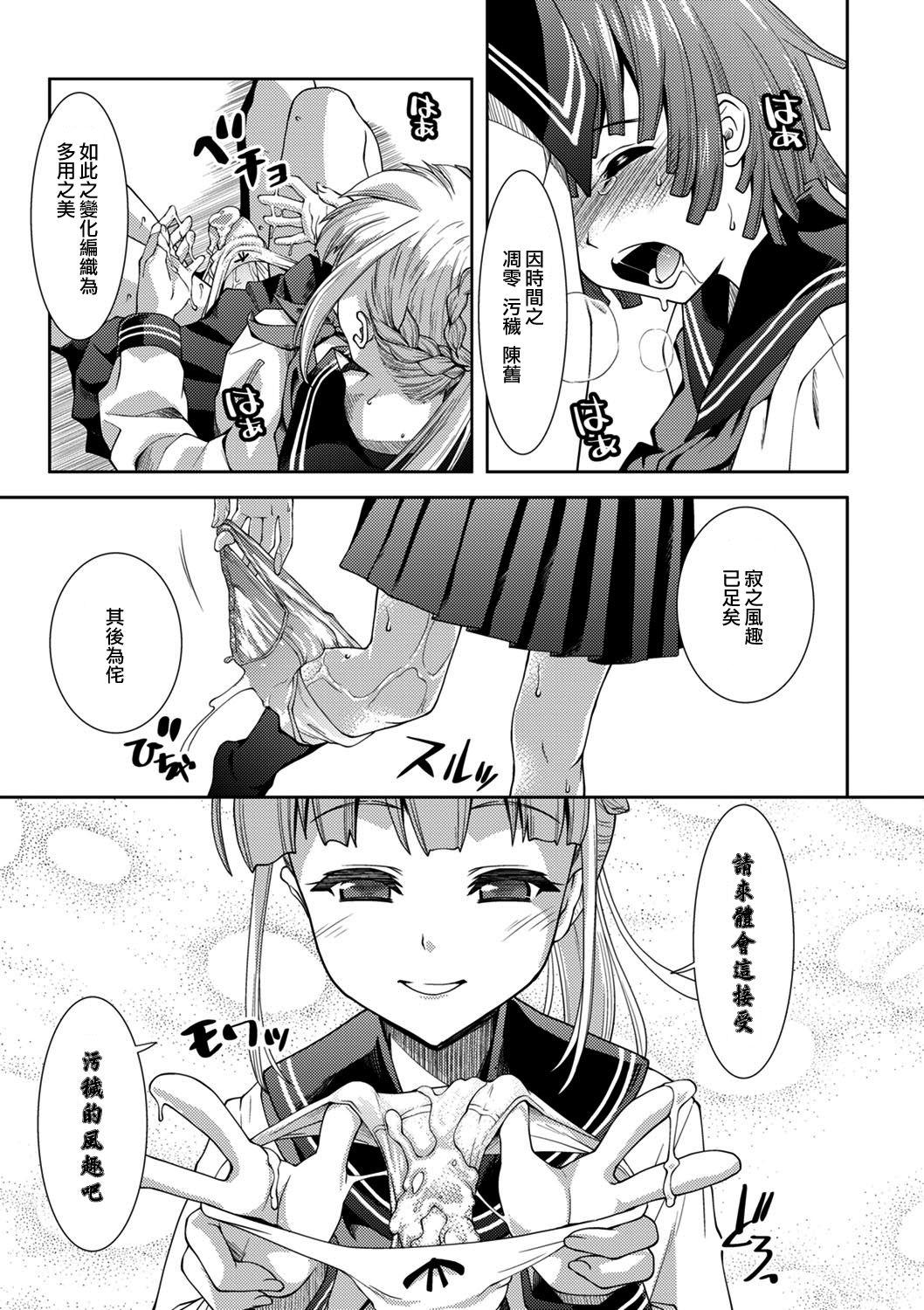 茶道部へようこそ。[ぽてころ]  (コミックエウロパ Vol.1) [中国翻訳] [無修正](20页)