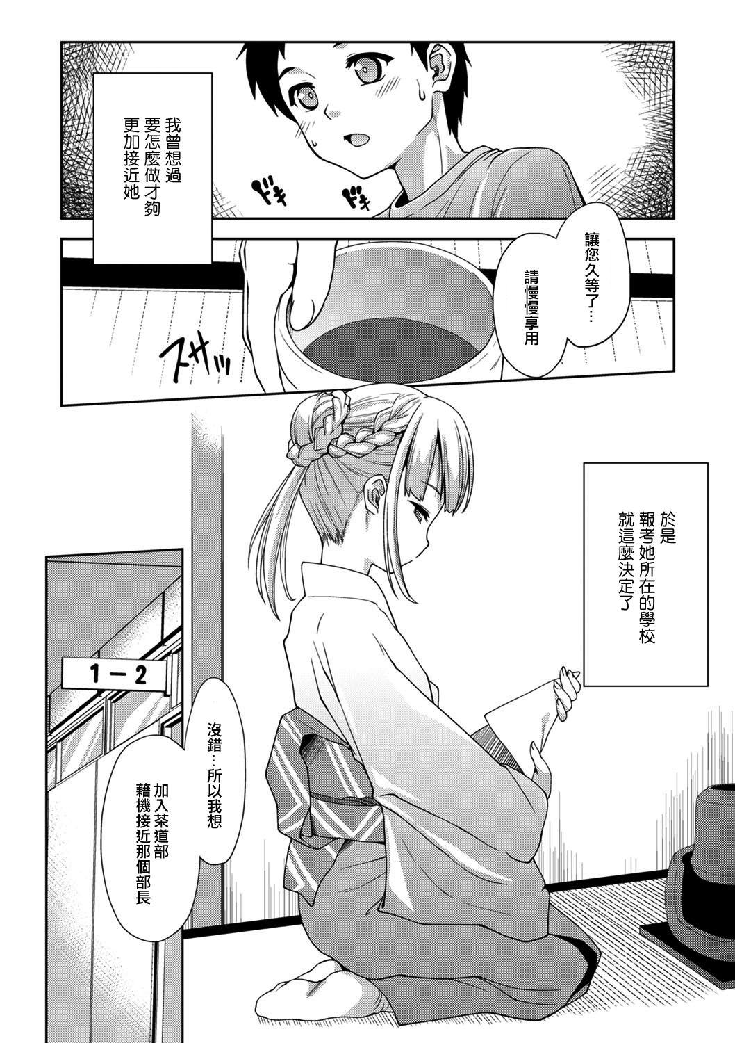 茶道部へようこそ。[ぽてころ]  (コミックエウロパ Vol.1) [中国翻訳] [無修正](20页)