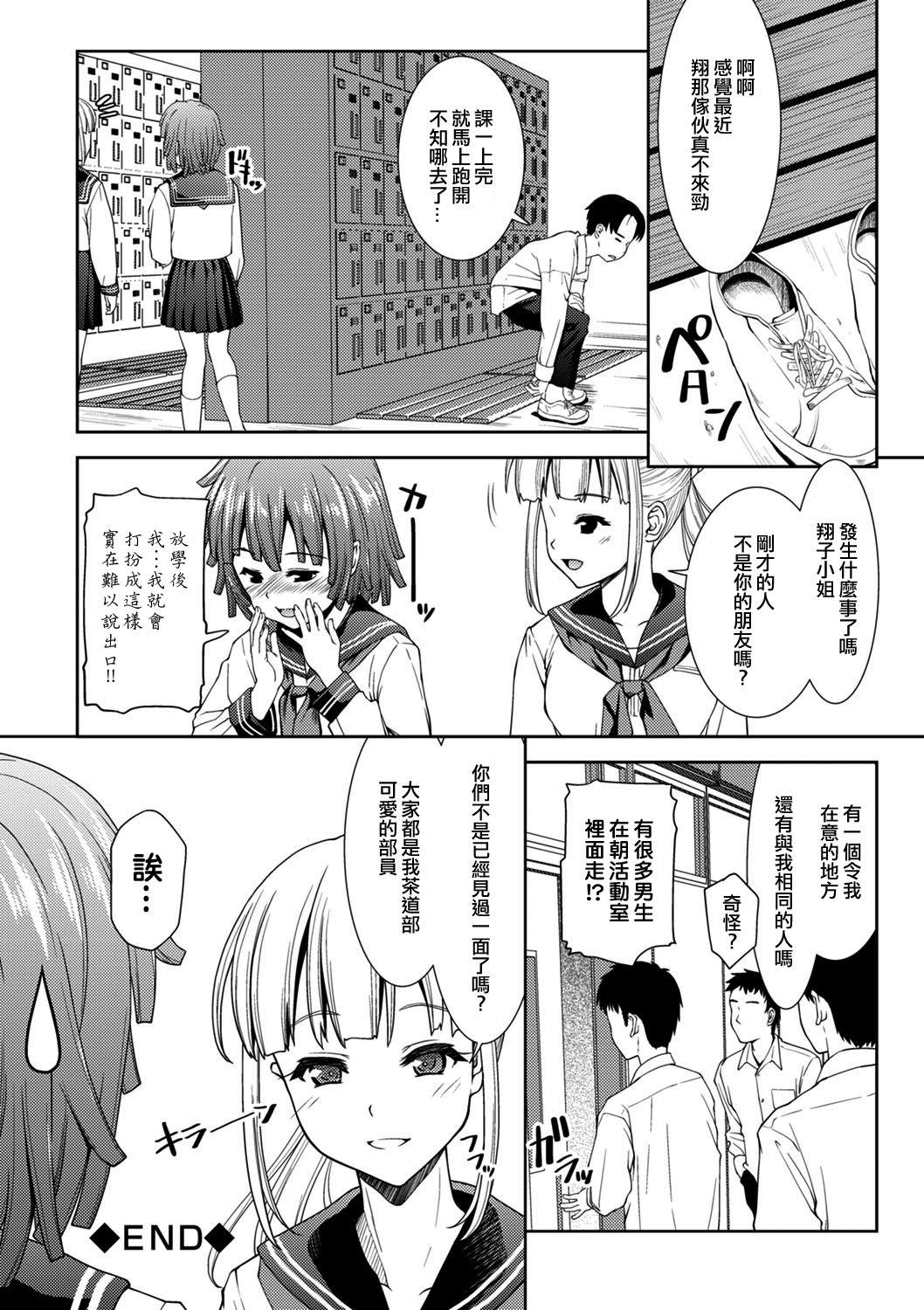 茶道部へようこそ。[ぽてころ]  (コミックエウロパ Vol.1) [中国翻訳] [無修正](20页)