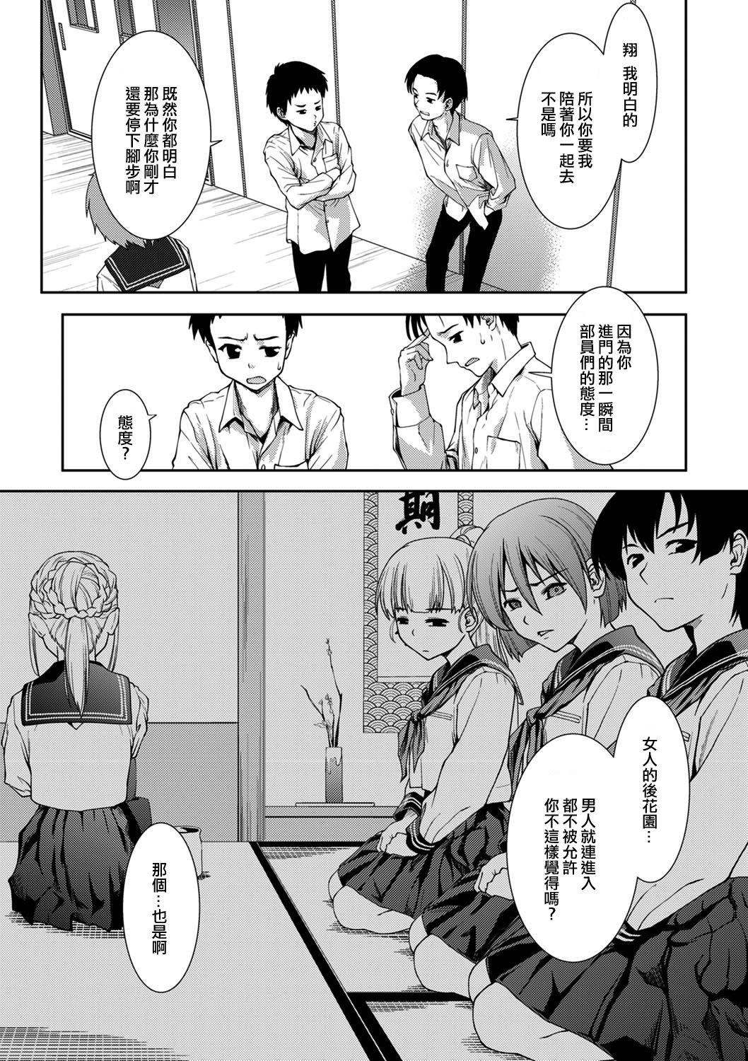 茶道部へようこそ。[ぽてころ]  (コミックエウロパ Vol.1) [中国翻訳] [無修正](20页)