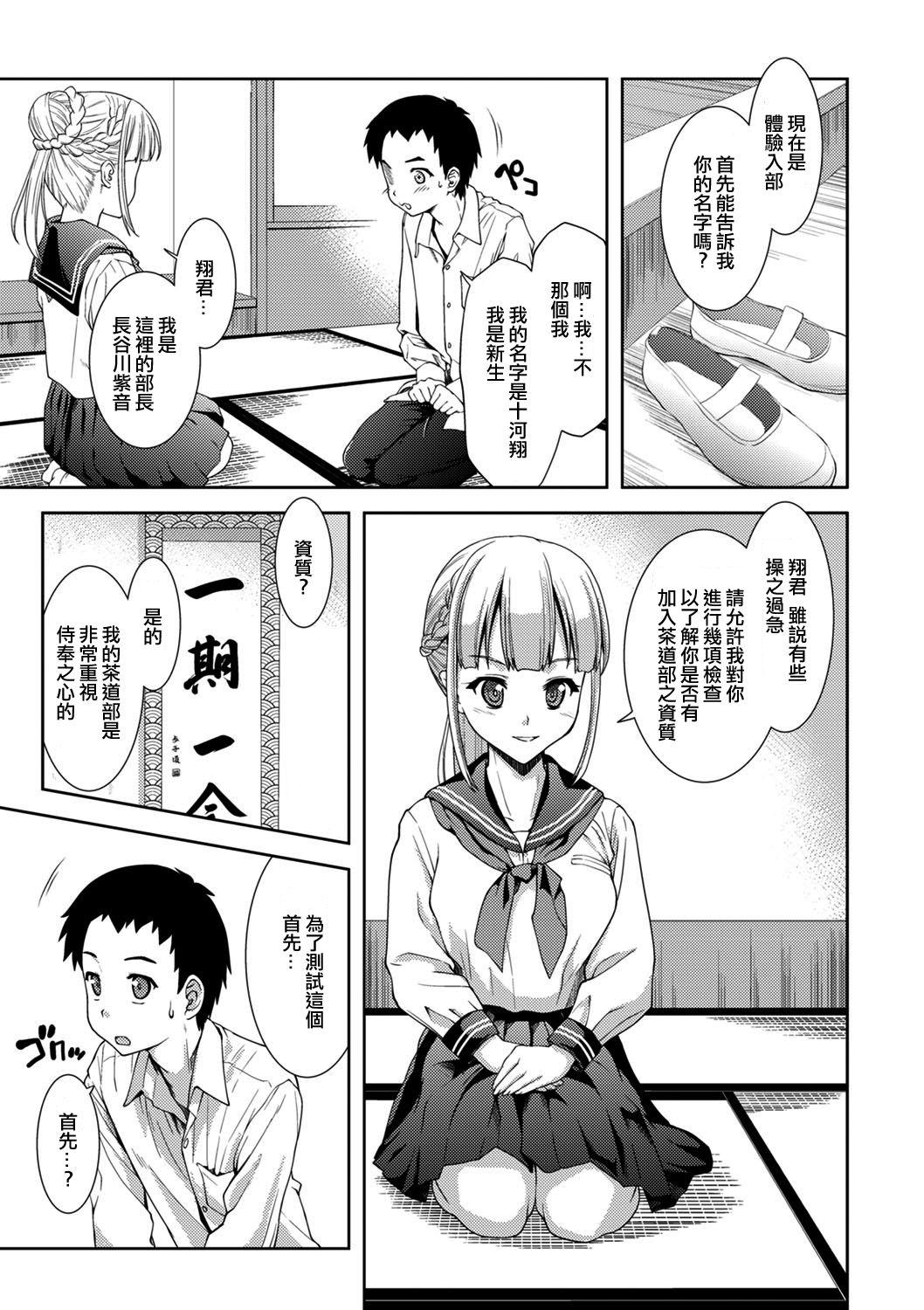 茶道部へようこそ。[ぽてころ]  (コミックエウロパ Vol.1) [中国翻訳] [無修正](20页)