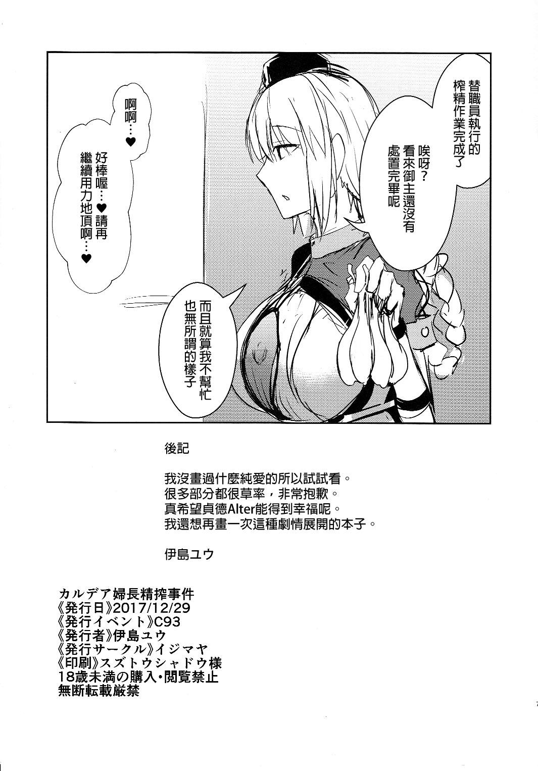 カルデア婦長精搾事件(C93) [イジマヤ (伊島ユウ)]  (Fate/Grand Order) [中国翻訳](7页)