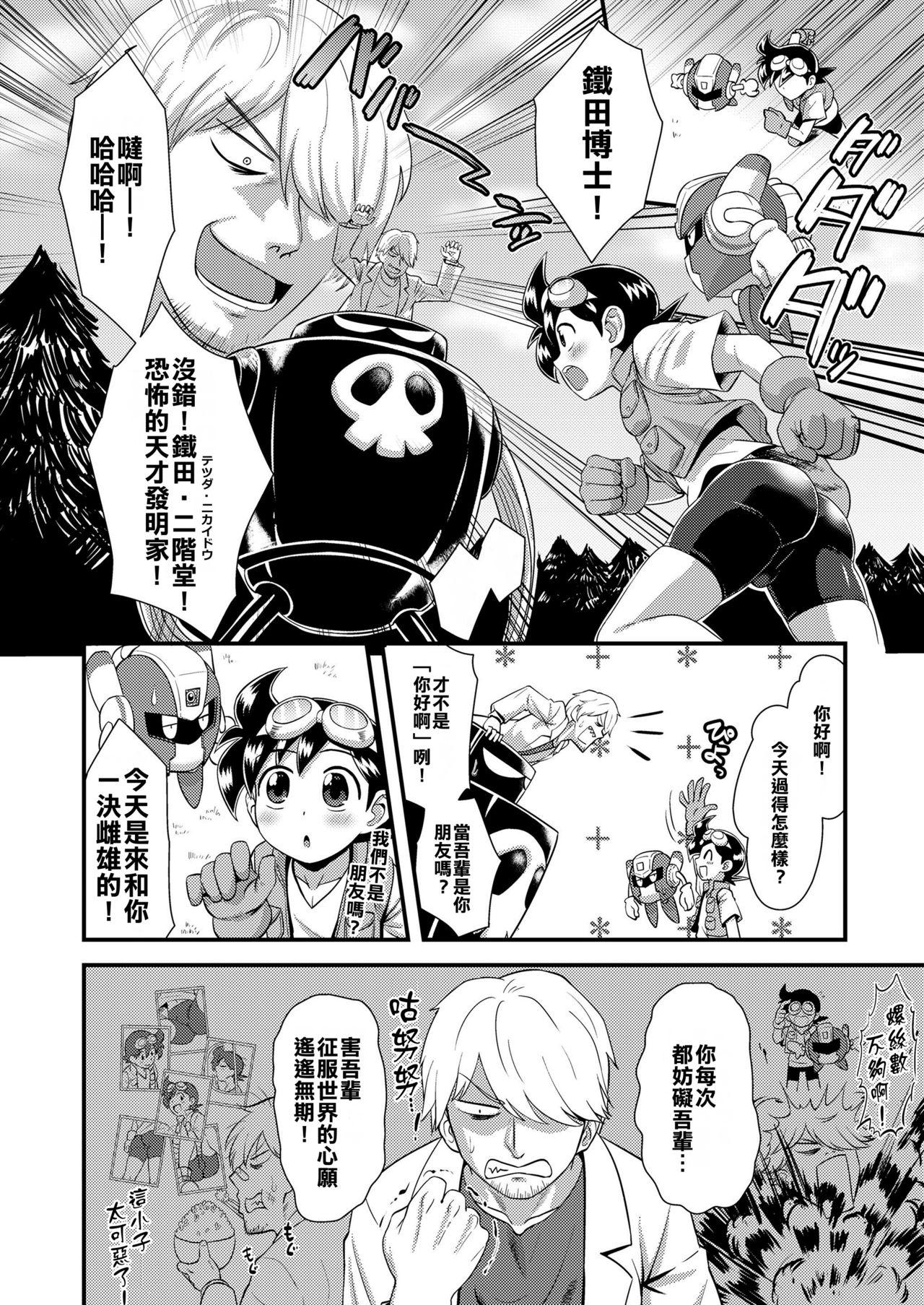 ハツメイ少年トウマ！～テツダ博士の逆襲編[凪市]  (好色少年 Vol.11) [中国翻訳] [DL版](20页)