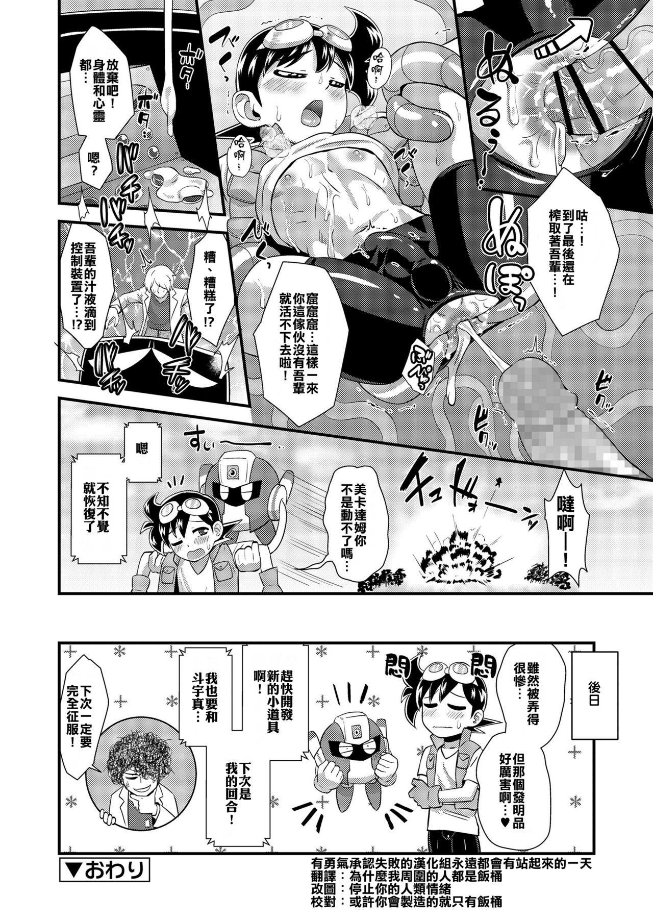 ハツメイ少年トウマ！～テツダ博士の逆襲編[凪市]  (好色少年 Vol.11) [中国翻訳] [DL版](20页)