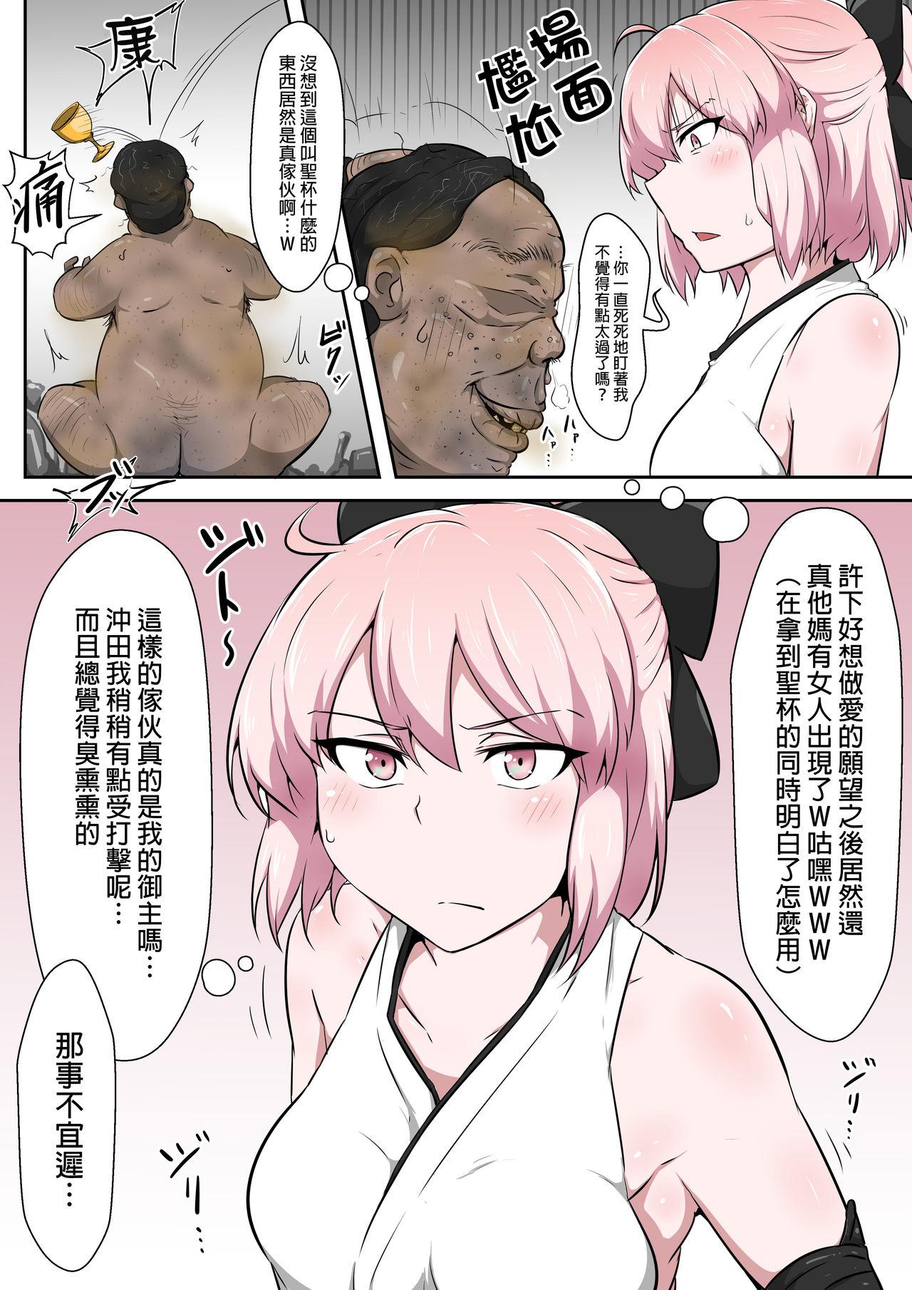 真名汚マンコまんずりしこしこ太郎[狭くて暗い (狭暗)]  (Fate/Grand Order) [中国翻訳](26页)