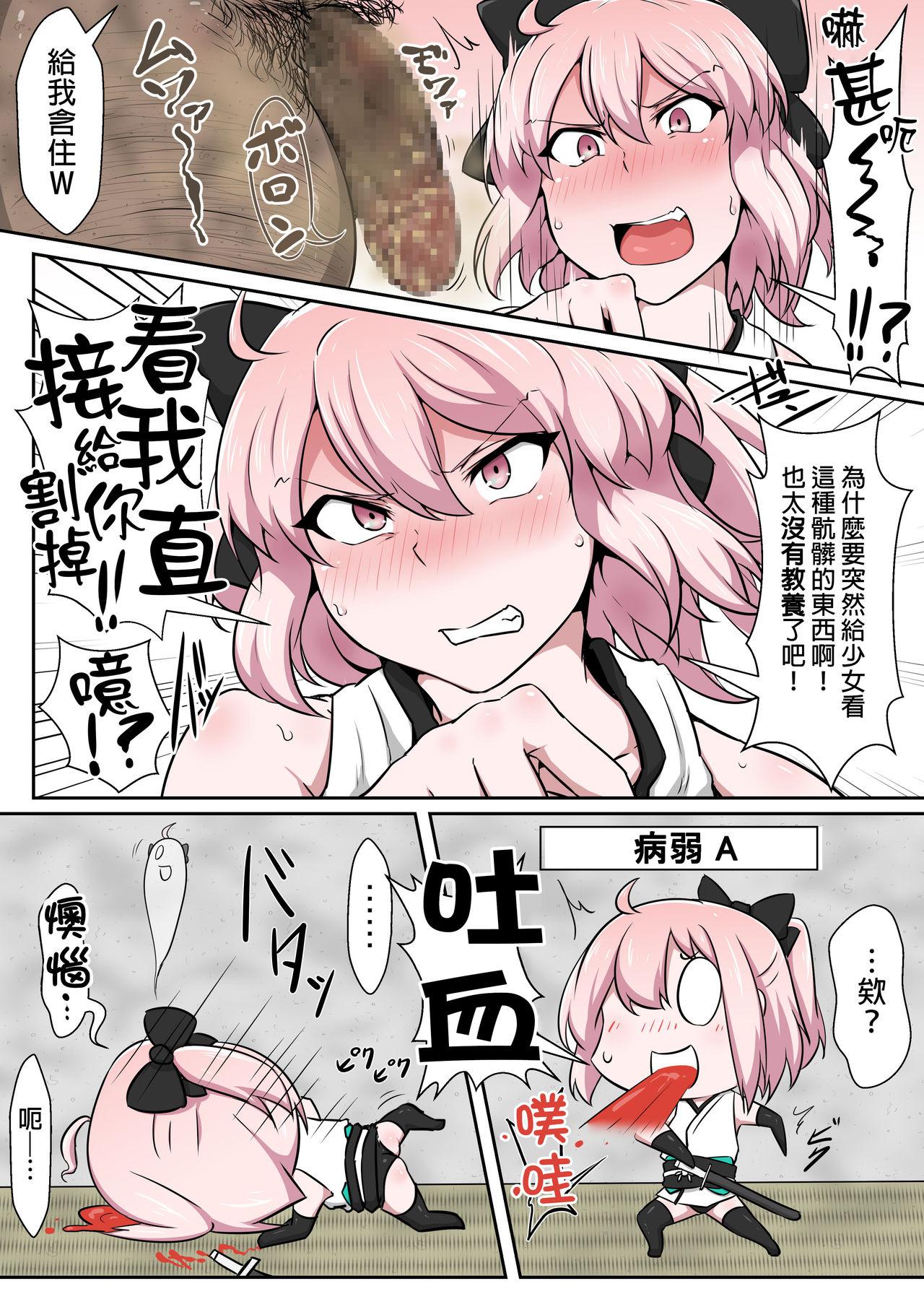 真名汚マンコまんずりしこしこ太郎[狭くて暗い (狭暗)]  (Fate/Grand Order) [中国翻訳](26页)