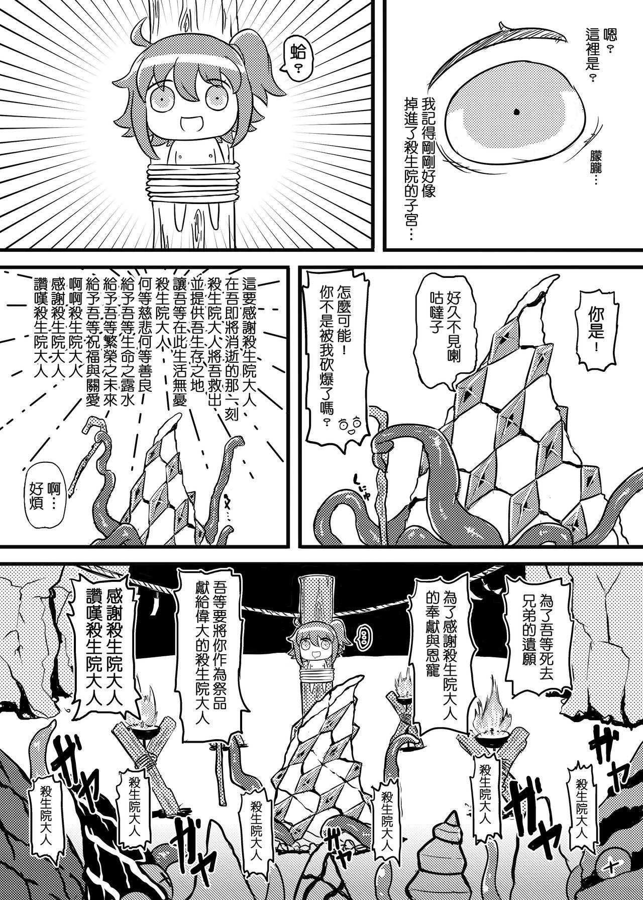 Fate / Grand Oh Shit !![夜觸人身 (血染馬尾、SANZE)] (Fate/Grand Order) [中国語] [DL版](19页)-第1章-图片735