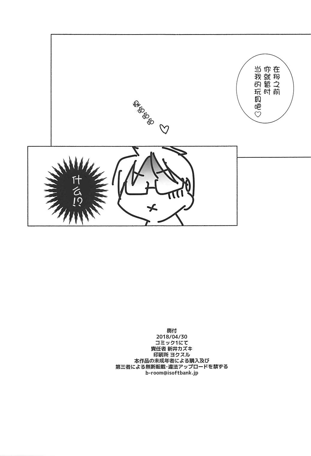 脇役w(COMIC1☆13) [まるあらい (新井カズキ)]  (ぼくたちは勉強ができない) [中国翻訳](18页)