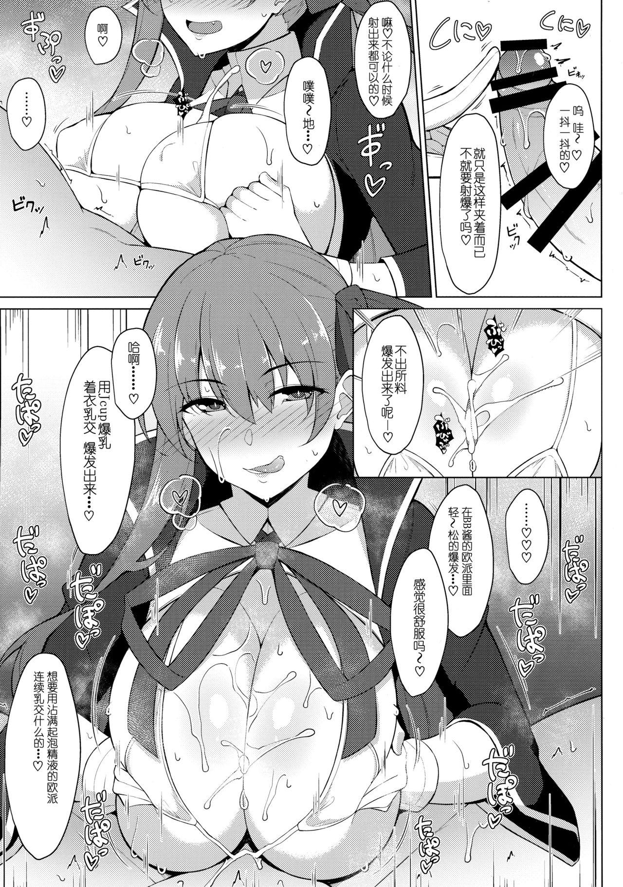 魔力胸/挟給2nd(COMIC1☆13) [Cow Lipid (風籟)]  (Fate/Grand Order) [中国翻訳](19页)