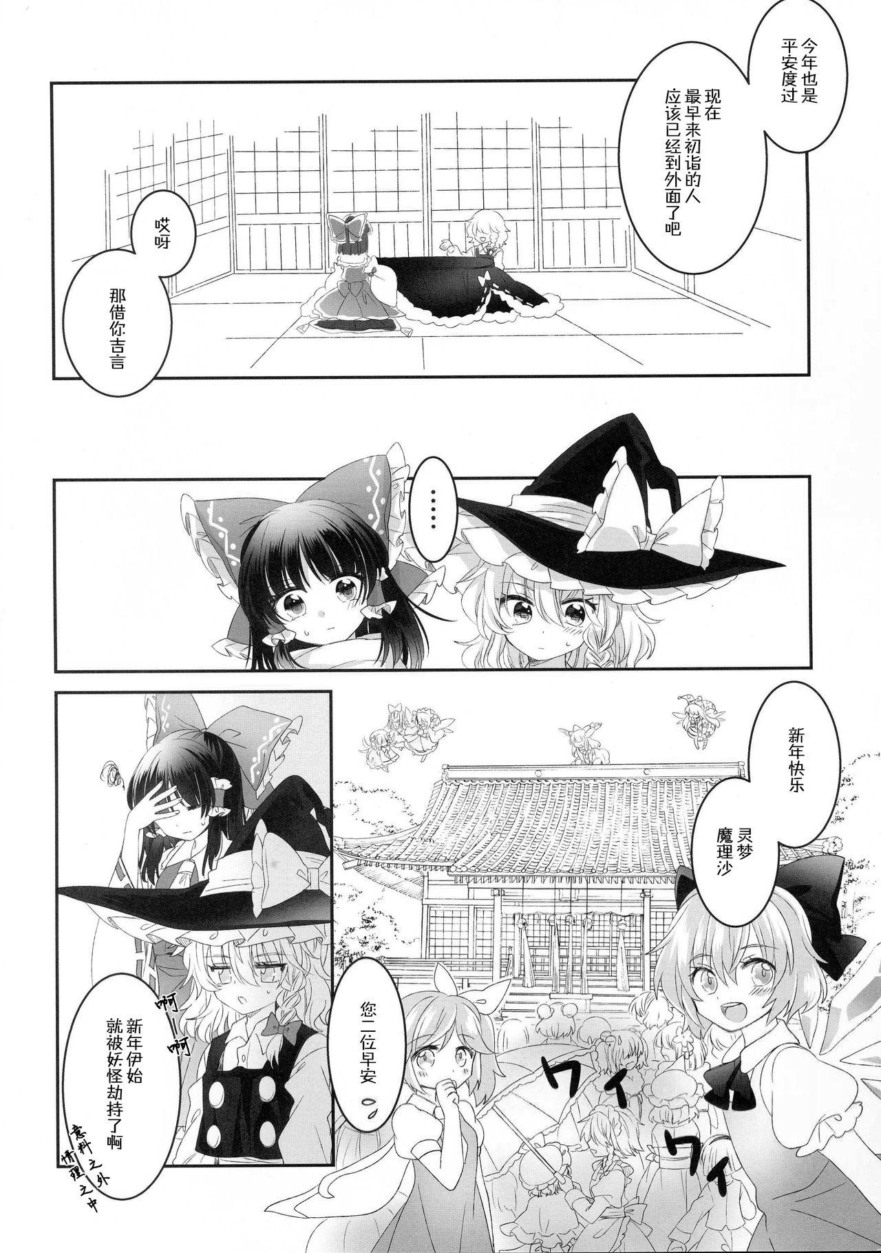 Secret Love(秋季例大祭4) [お月見団子 (うるう)]  (東方Project) [中国翻訳](30页)