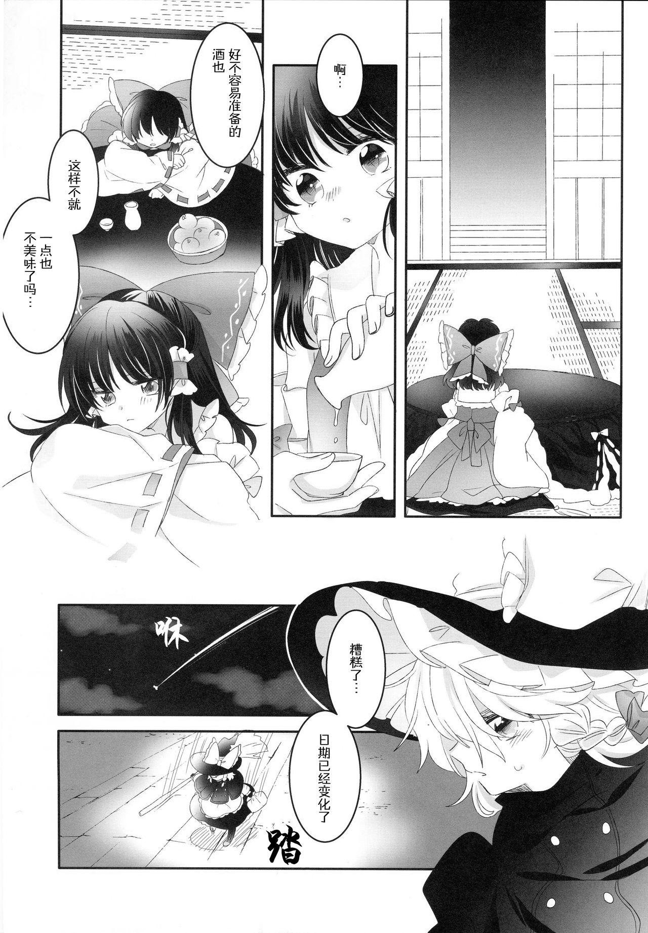 Secret Love(秋季例大祭4) [お月見団子 (うるう)]  (東方Project) [中国翻訳](30页)