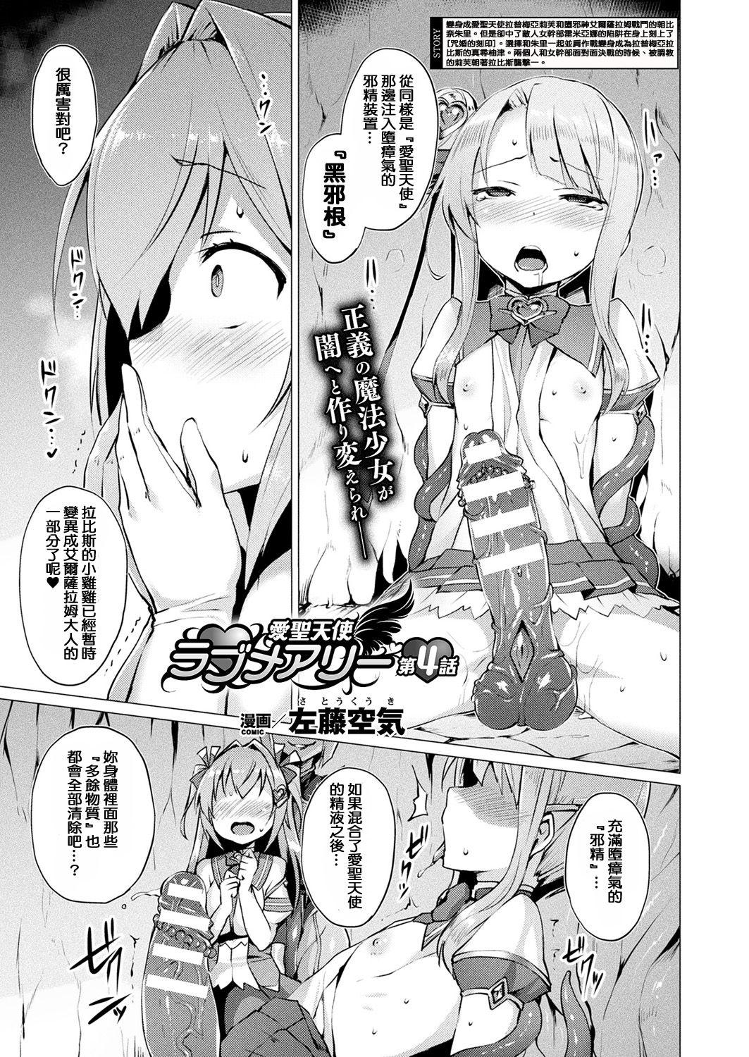 ふたりはプリプリ[夏木きよひと] (COMIC LO 2016年2月号) [中国翻訳](20页)-第1章-图片60