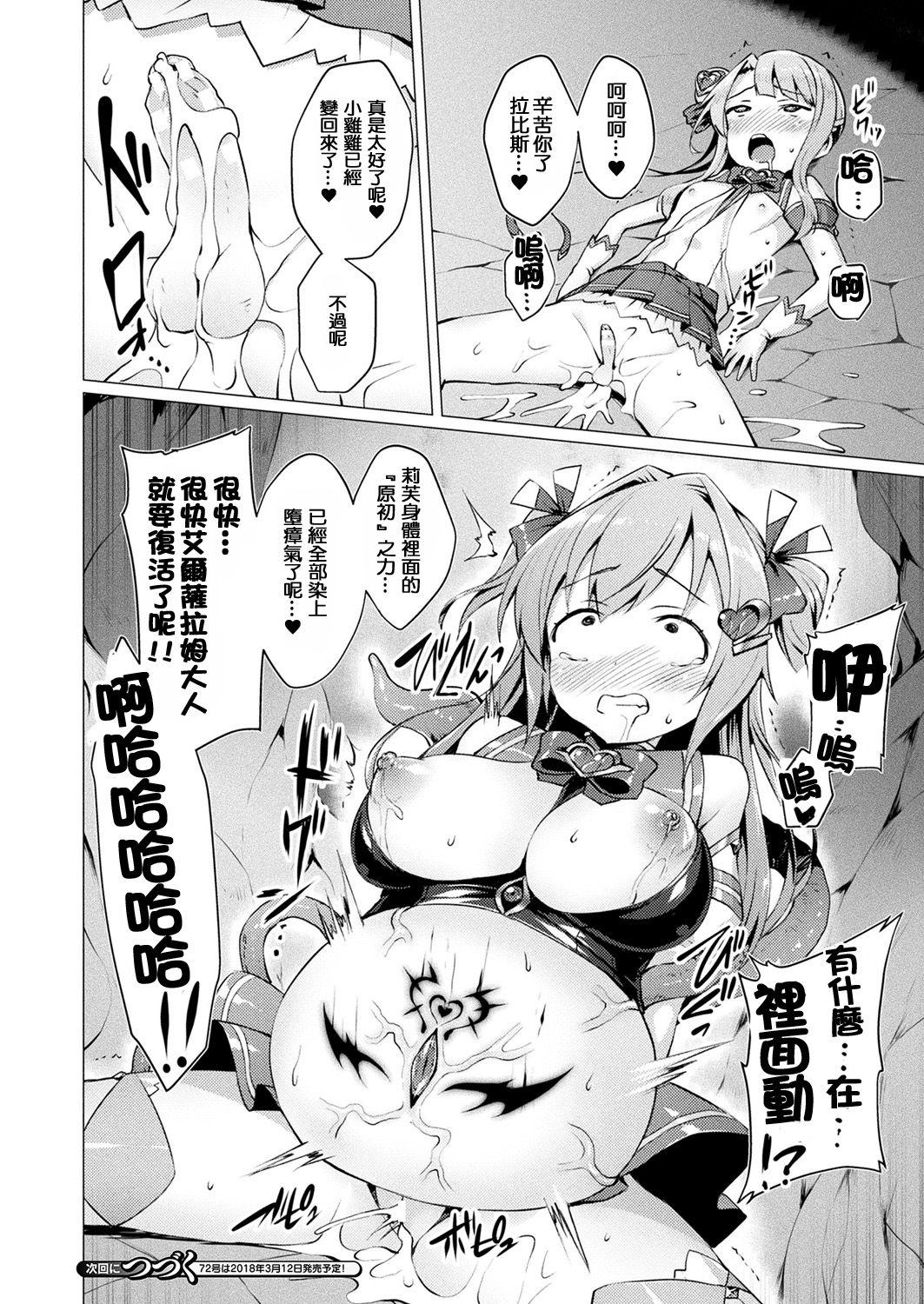 ふたりはプリプリ[夏木きよひと] (COMIC LO 2016年2月号) [中国翻訳](20页)-第1章-图片75