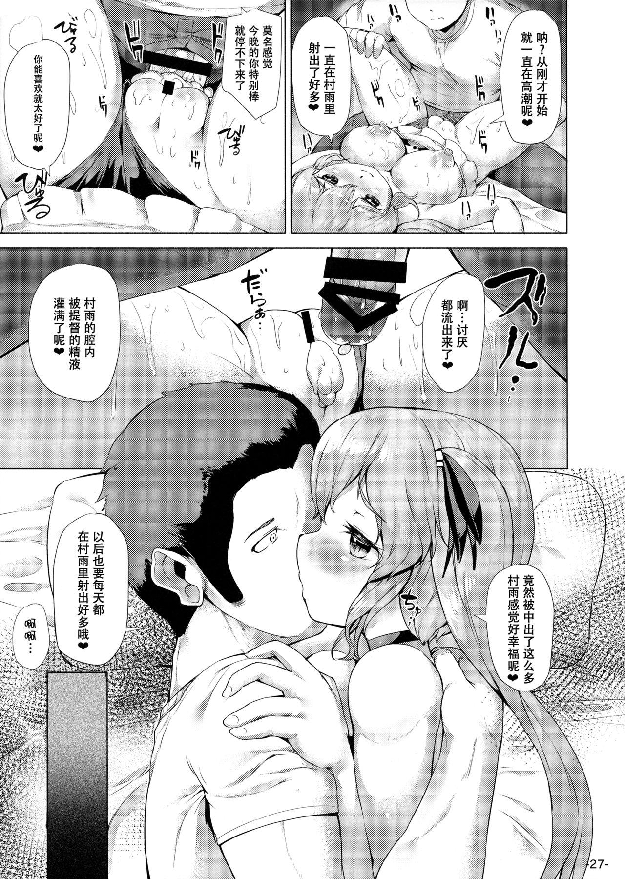 村雨を召し上がれ(COMIC1☆10) [ROCK CLIME (ダンボ)]  (艦隊これくしょん -艦これ-) [中国翻訳](35页)