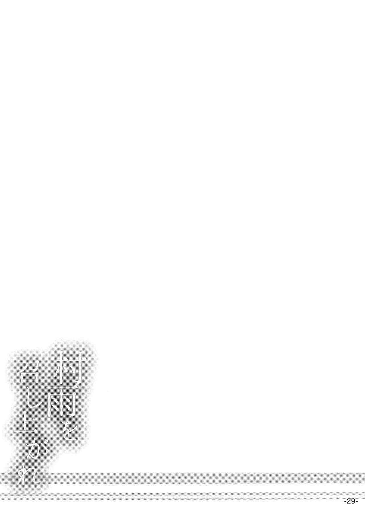 村雨を召し上がれ(COMIC1☆10) [ROCK CLIME (ダンボ)]  (艦隊これくしょん -艦これ-) [中国翻訳](35页)