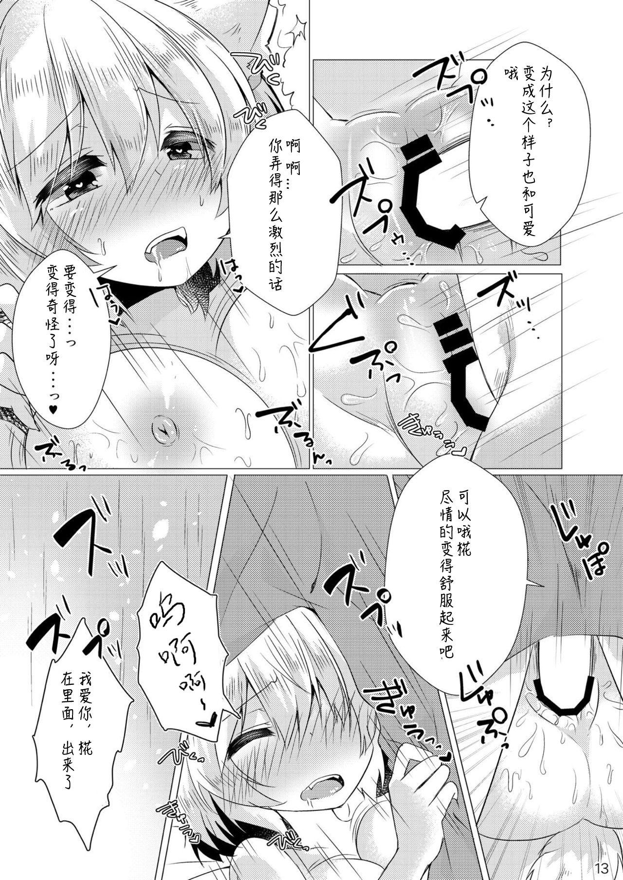 大好きな椛とらぶらぶえっち[ぽこなつ (甘夏あき)]  (東方Project) [中国翻訳] [DL版](18页)