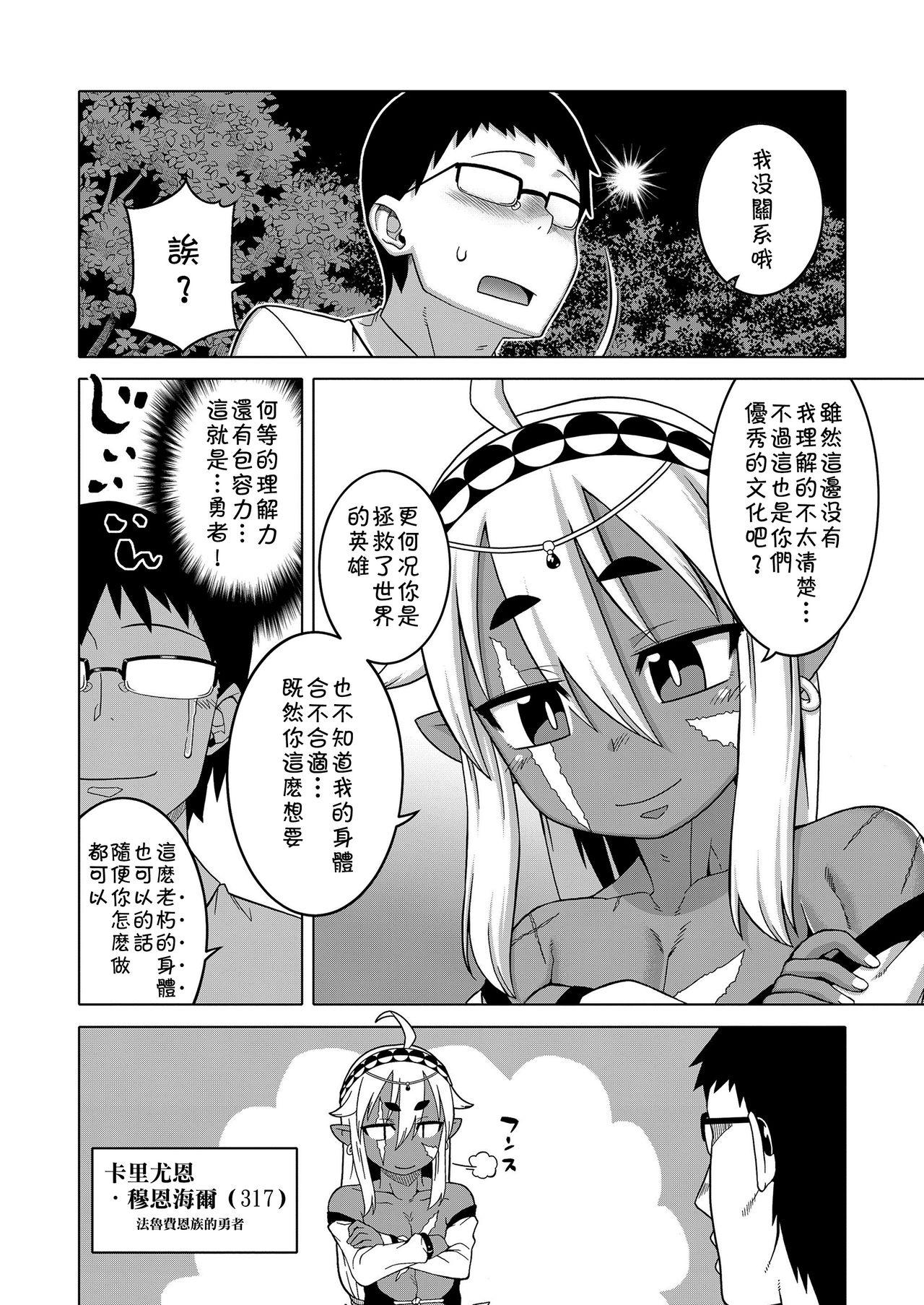 エルフの女騎士の受難(C89) [床子屋 (HEIZO、鬼頭えん)] [中国翻訳](26页)-第1章-图片10