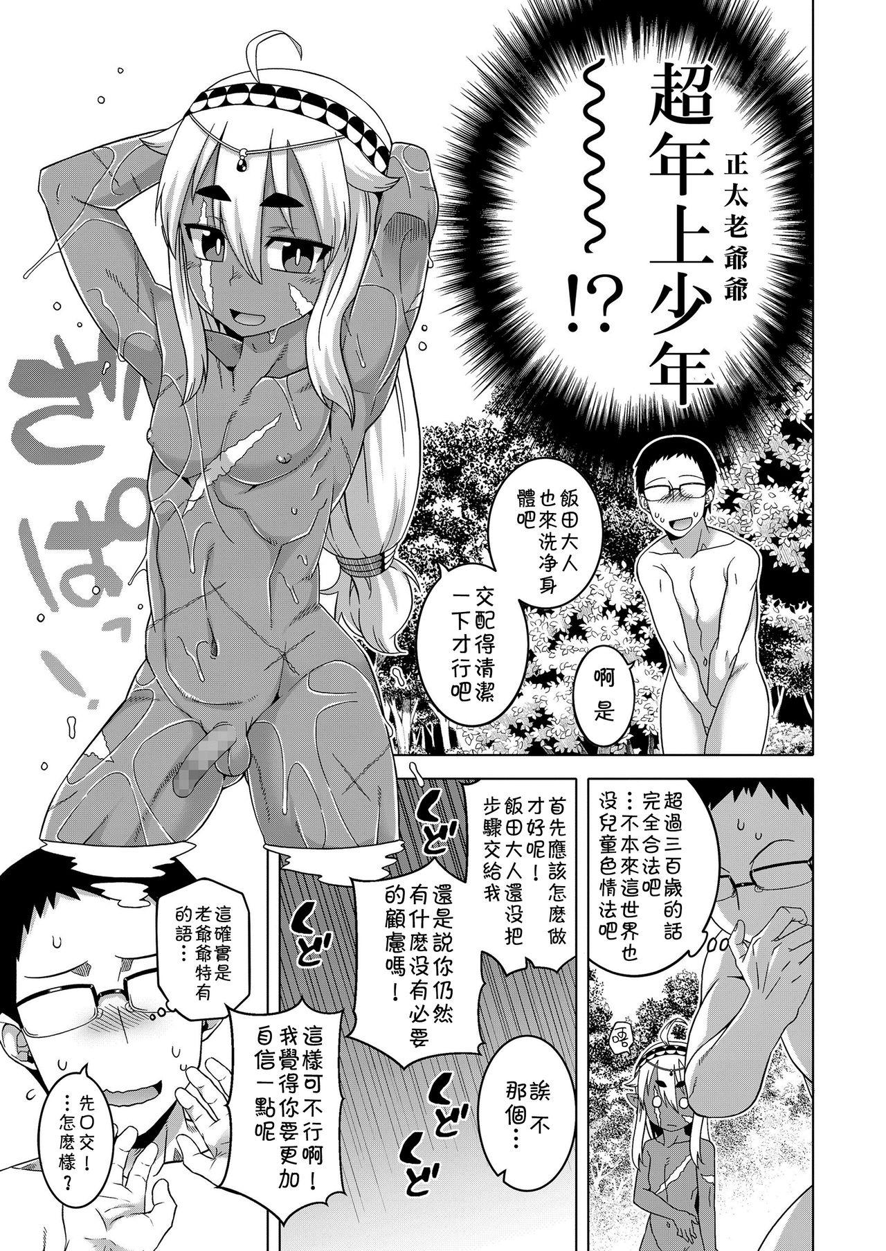 エルフの女騎士の受難(C89) [床子屋 (HEIZO、鬼頭えん)] [中国翻訳](26页)-第1章-图片11