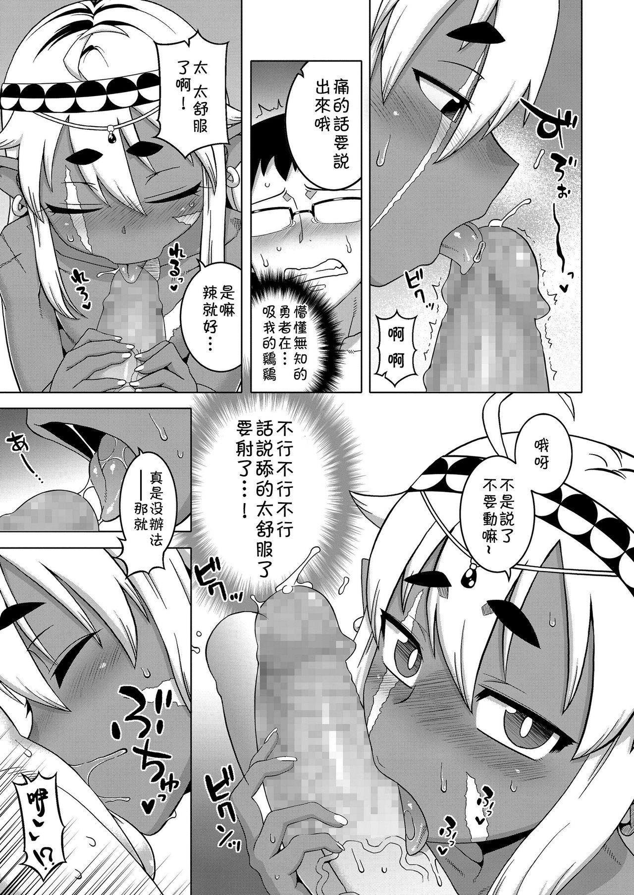 [高津] 異世界でエルフの勇者(♂)が嫁になってくれるようです!? (好色少年 Vol.11) [中国翻訳]  (31页)