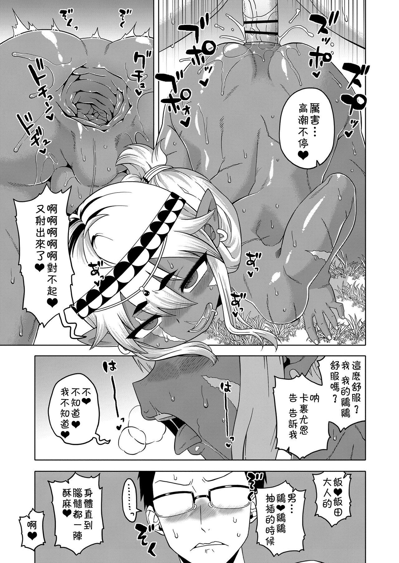 エルフの女騎士の受難(C89) [床子屋 (HEIZO、鬼頭えん)] [中国翻訳](26页)-第1章-图片25