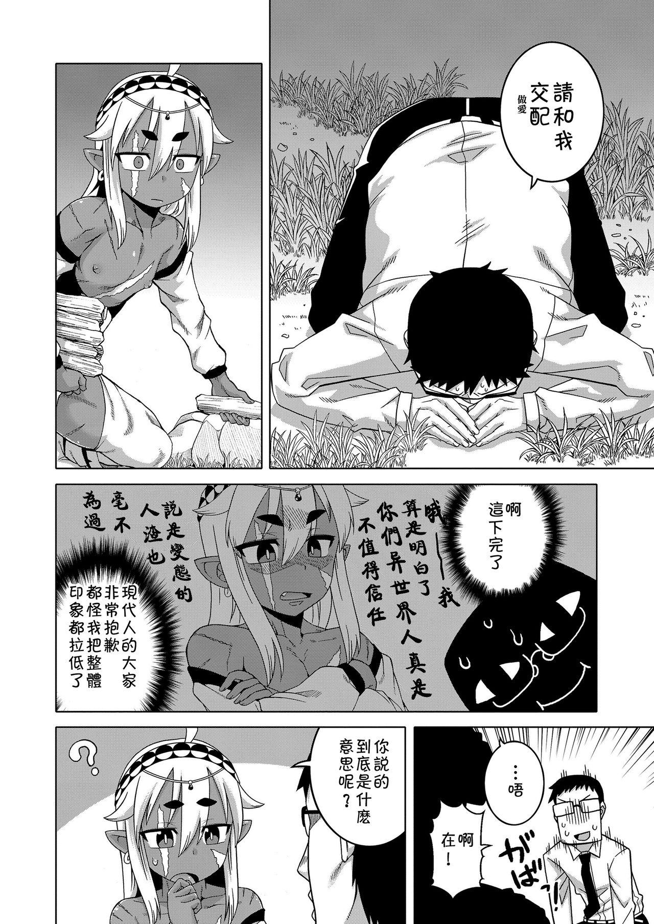 [高津] 異世界でエルフの勇者(♂)が嫁になってくれるようです!? (好色少年 Vol.11) [中国翻訳]  (31页)