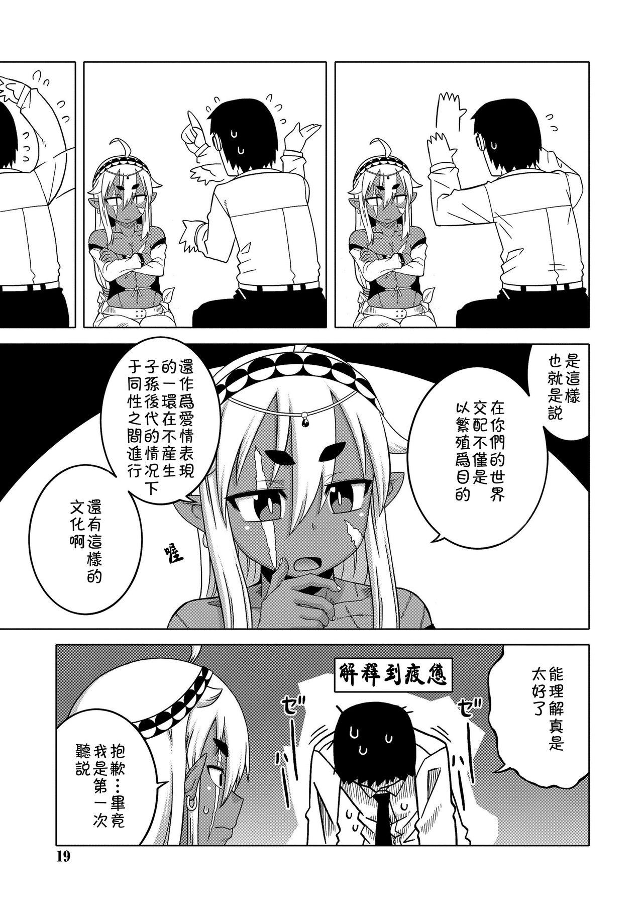 [高津] 異世界でエルフの勇者(♂)が嫁になってくれるようです!? (好色少年 Vol.11) [中国翻訳]  (31页)