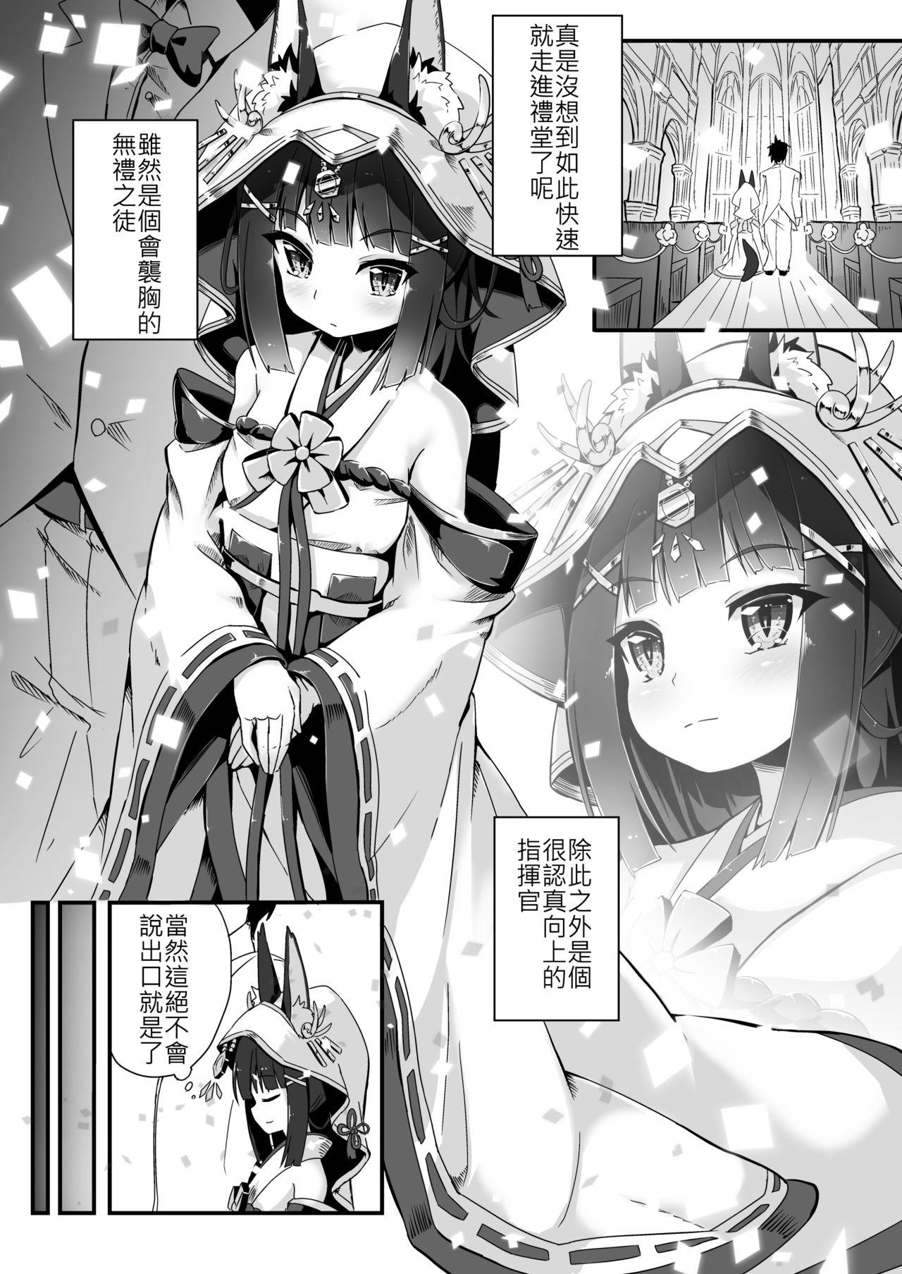 結婚衣装で新婚初夜[もふもふ苑 (空色れん)]  (アズールレーン) [中国翻訳](24页)