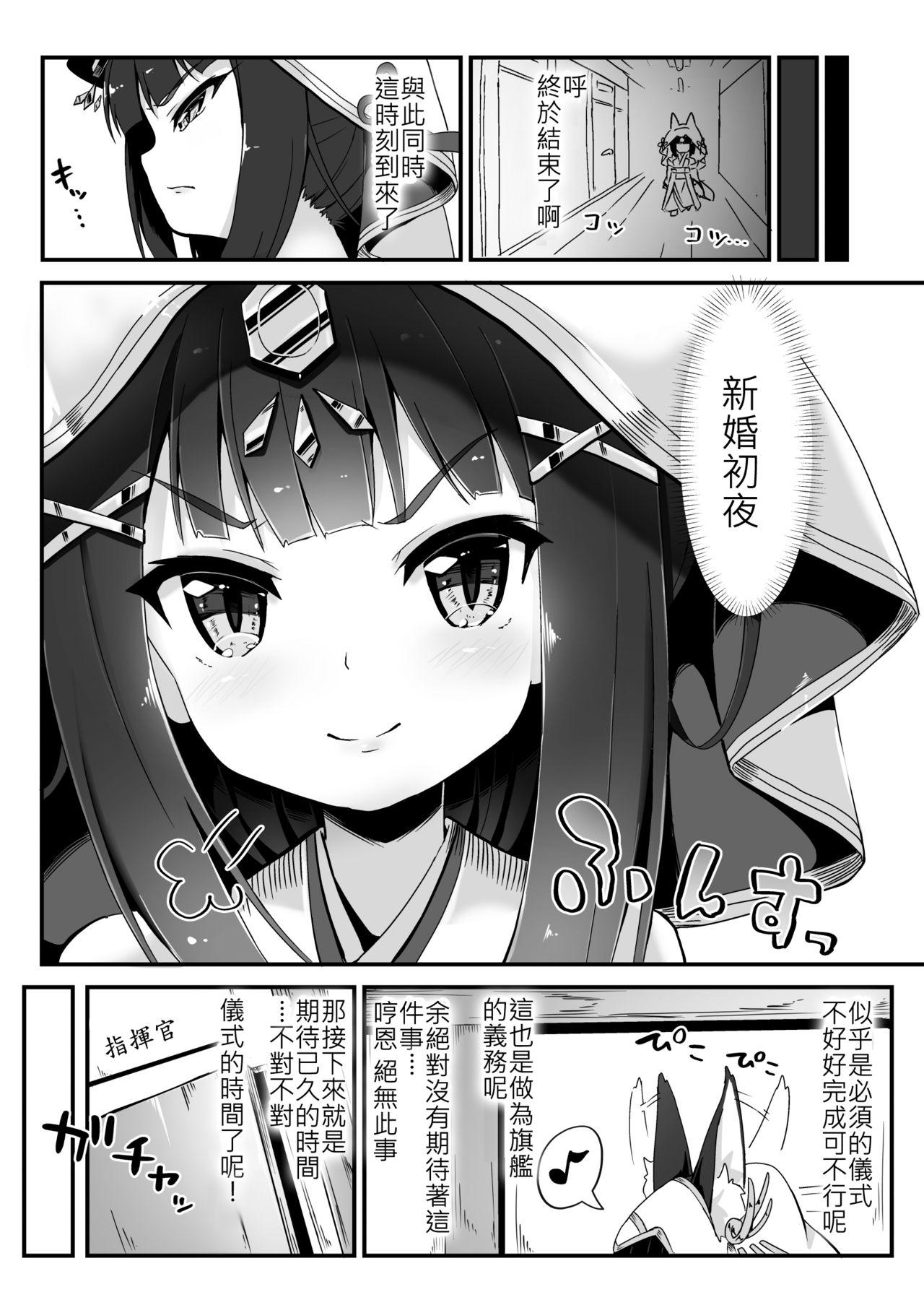 結婚衣装で新婚初夜[もふもふ苑 (空色れん)]  (アズールレーン) [中国翻訳](24页)