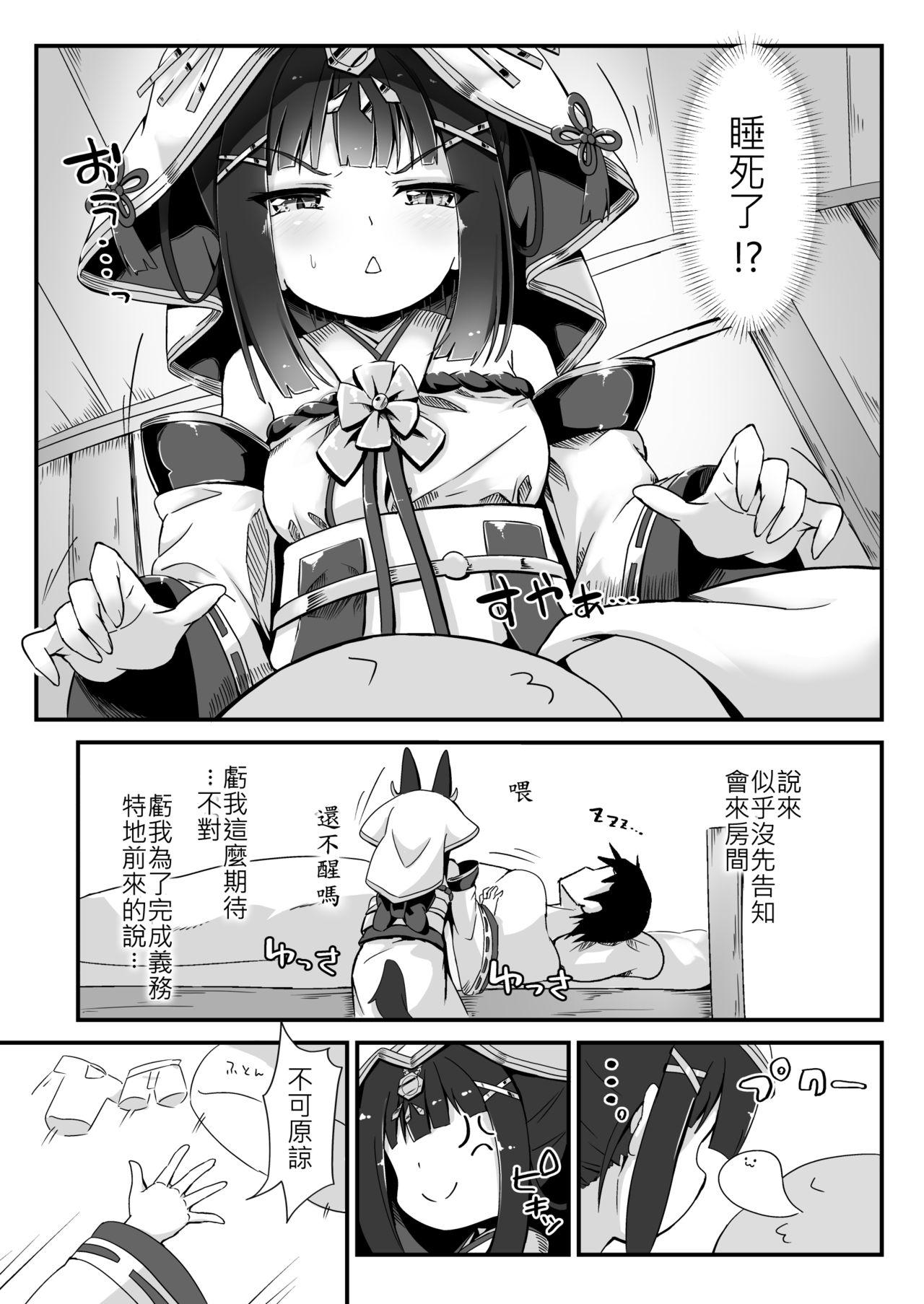 結婚衣装で新婚初夜[もふもふ苑 (空色れん)]  (アズールレーン) [中国翻訳](24页)