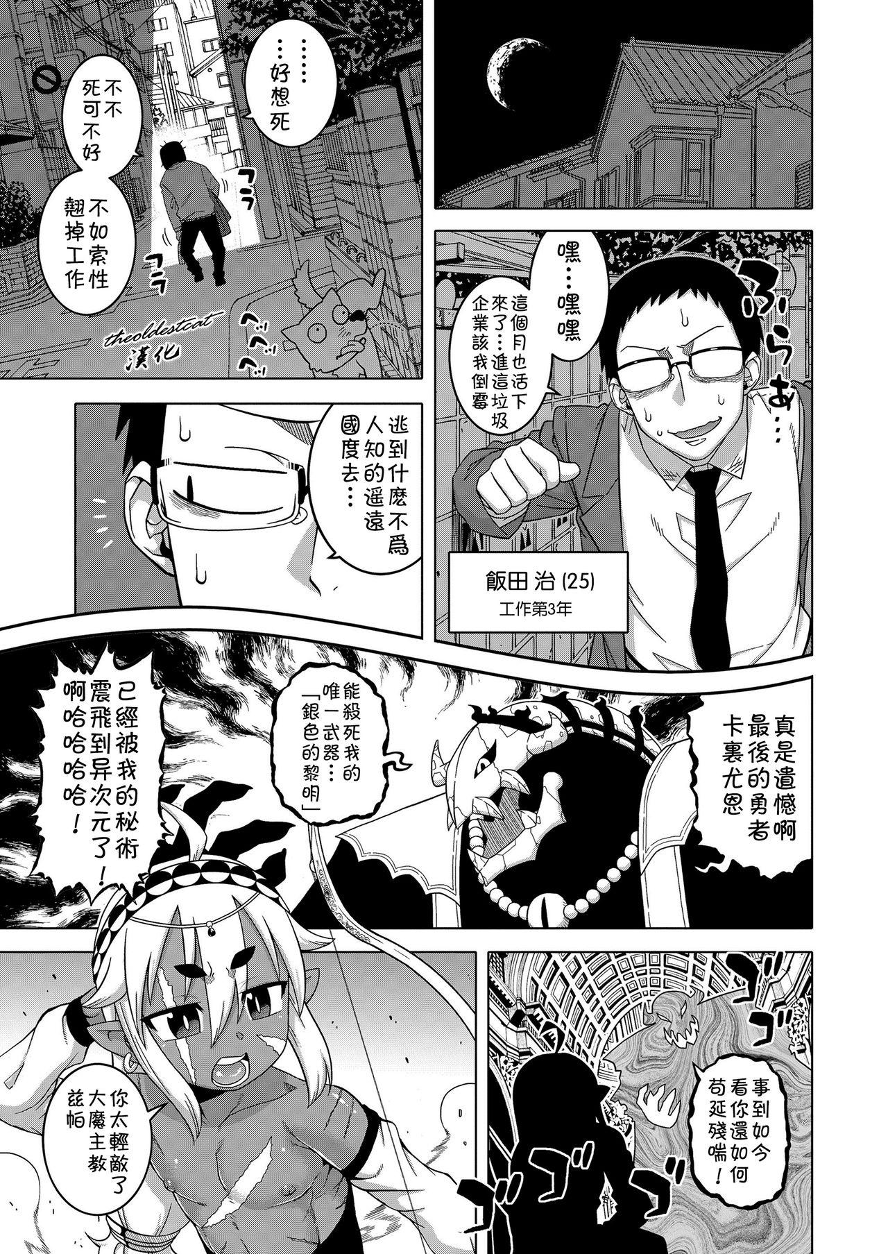 [高津] 異世界でエルフの勇者(♂)が嫁になってくれるようです!? (好色少年 Vol.11) [中国翻訳] [DL版]  (31页)