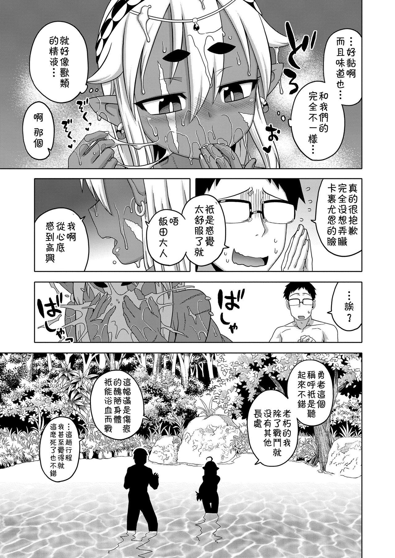 [高津] 異世界でエルフの勇者(♂)が嫁になってくれるようです!? (好色少年 Vol.11) [中国翻訳] [DL版]  (31页)