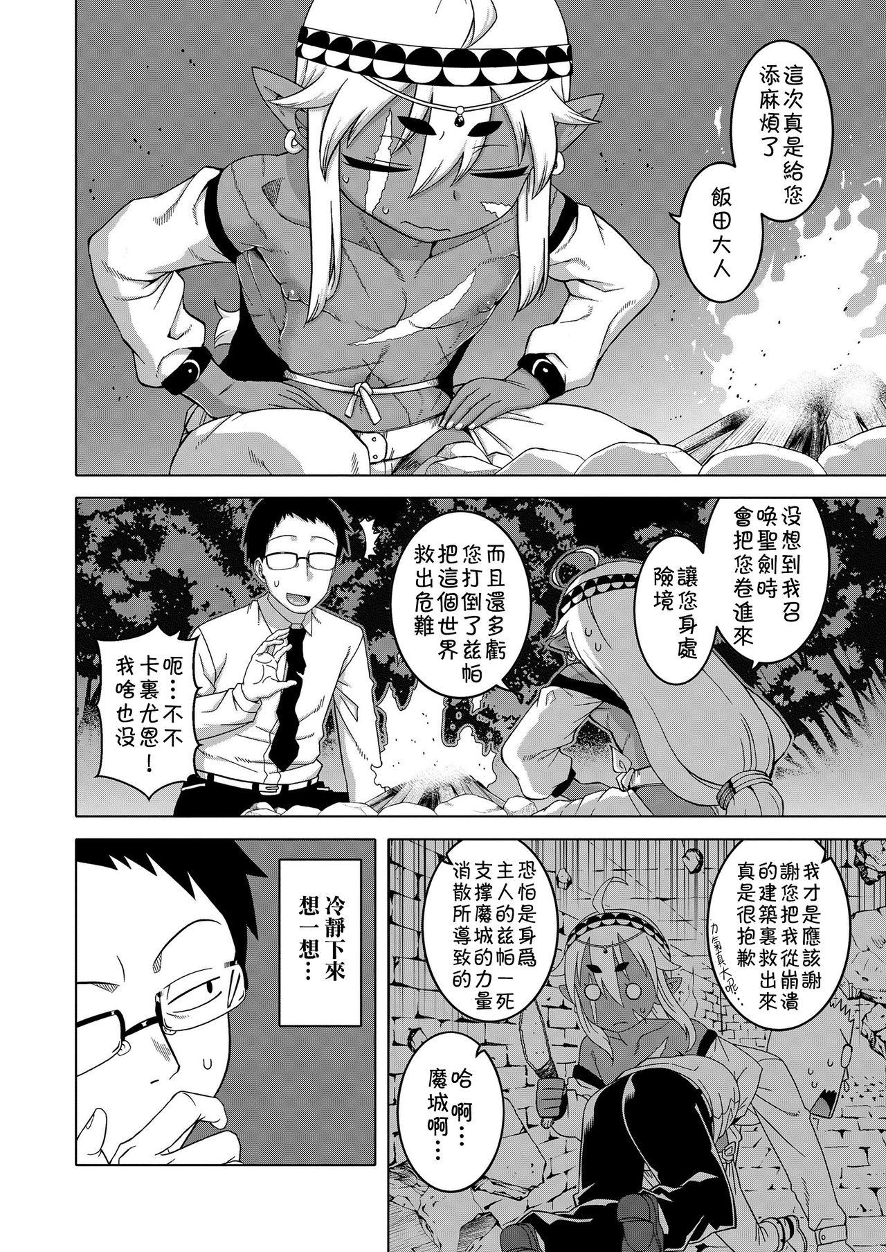 [高津] 異世界でエルフの勇者(♂)が嫁になってくれるようです!? (好色少年 Vol.11) [中国翻訳] [DL版]  (31页)