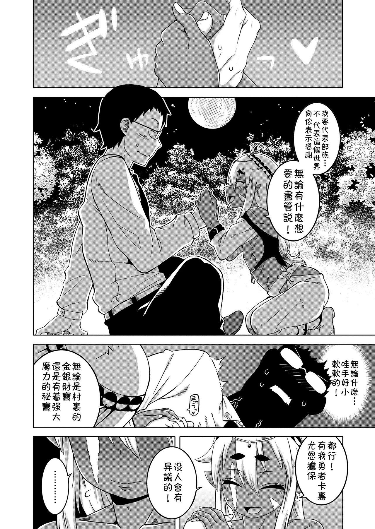 [高津] 異世界でエルフの勇者(♂)が嫁になってくれるようです!? (好色少年 Vol.11) [中国翻訳] [DL版]  (31页)