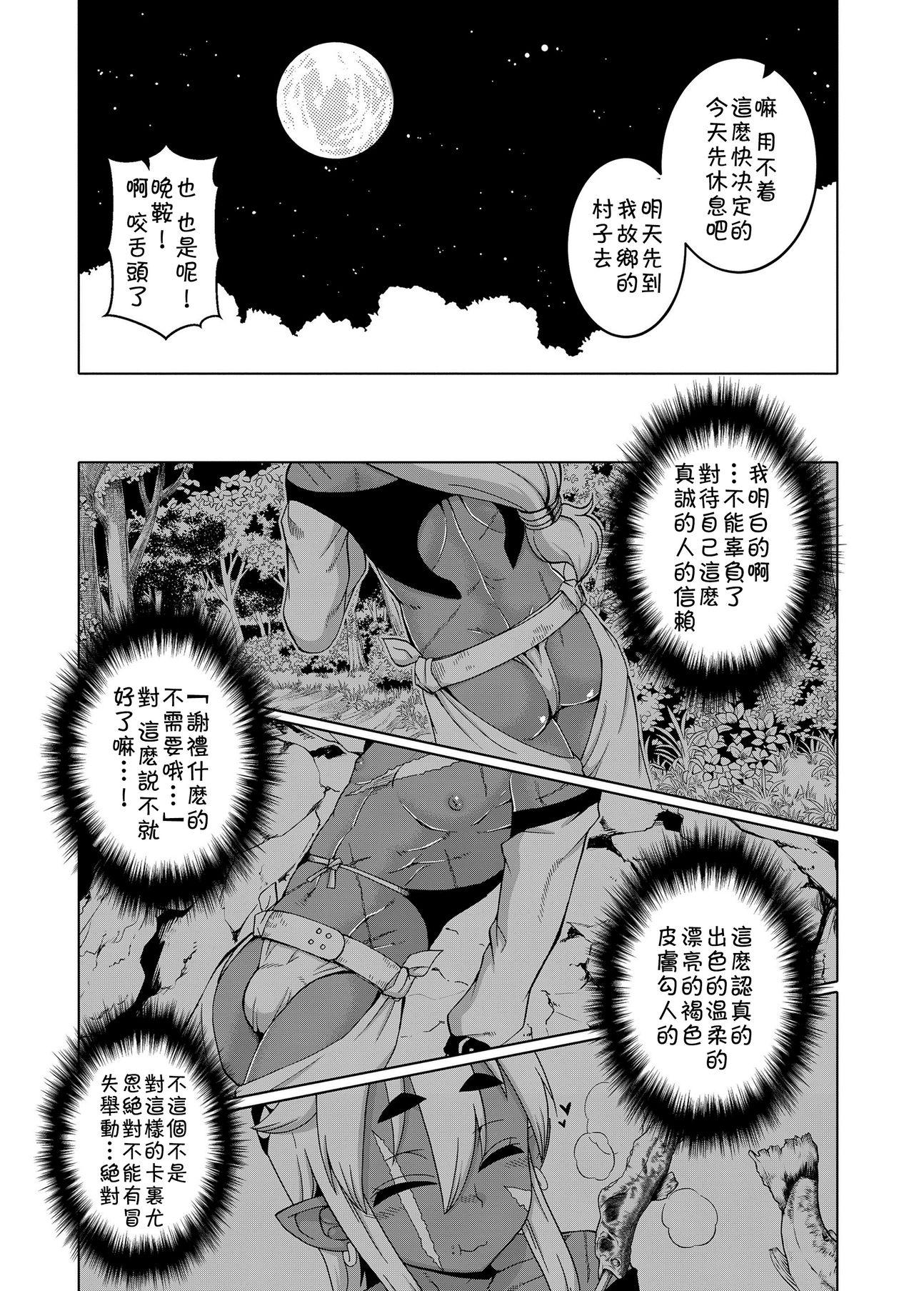 [高津] 異世界でエルフの勇者(♂)が嫁になってくれるようです!? (好色少年 Vol.11) [中国翻訳] [DL版]  (31页)