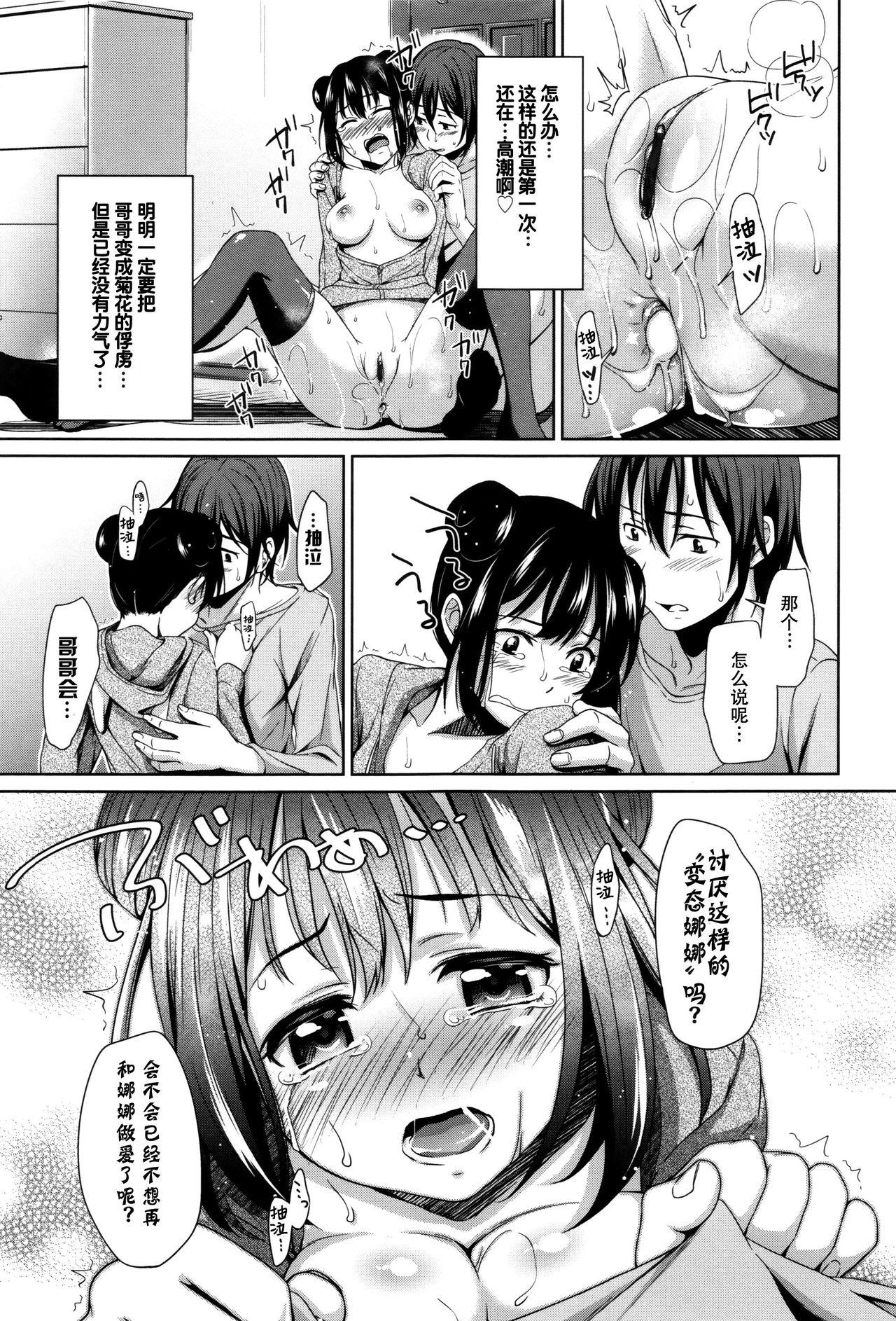 ふたなり×女[つばめ][Tsubame]Futanari x Onna[中国翻訳](19页)-第1章-图片234