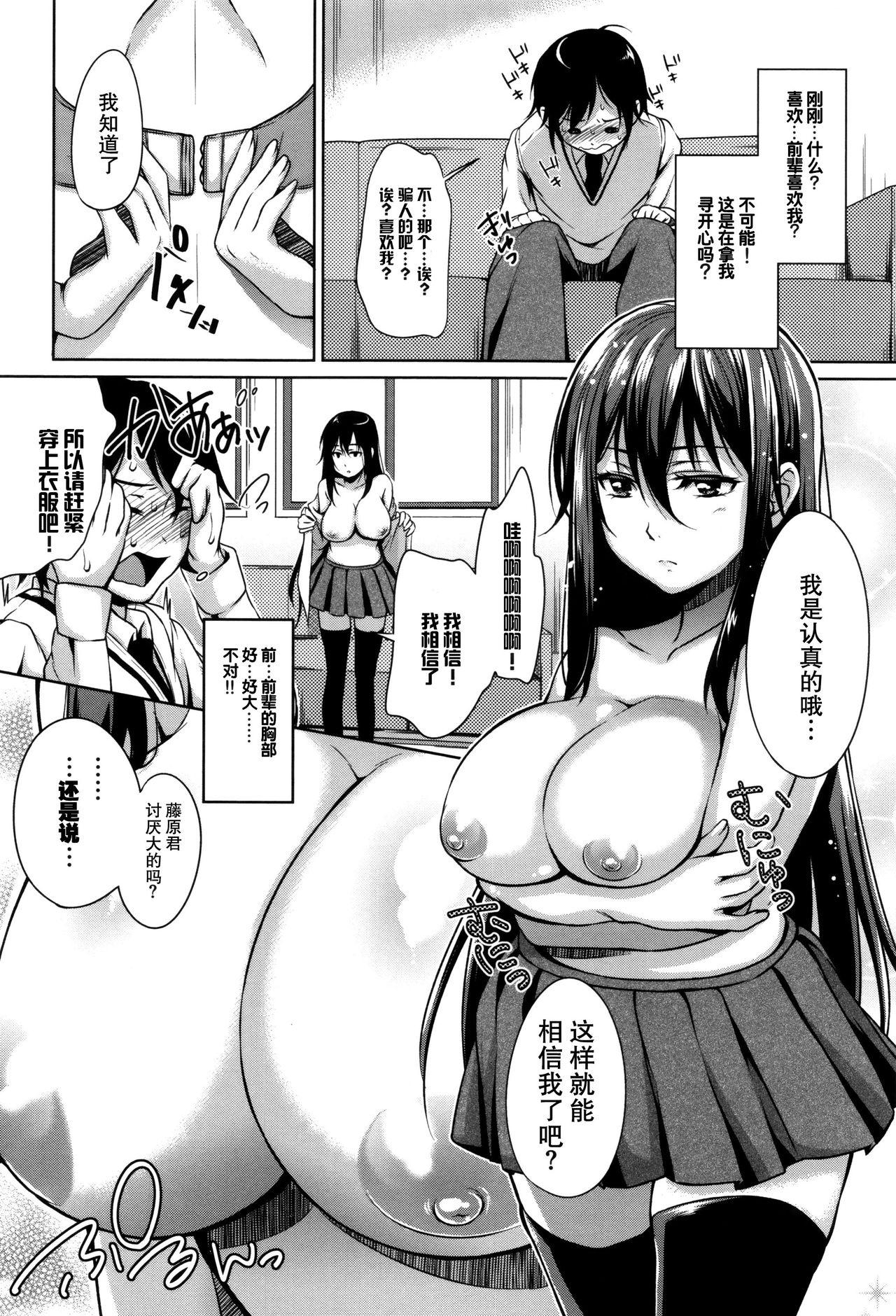 ふたなり×女[つばめ][Tsubame]Futanari x Onna[中国翻訳](19页)-第1章-图片245