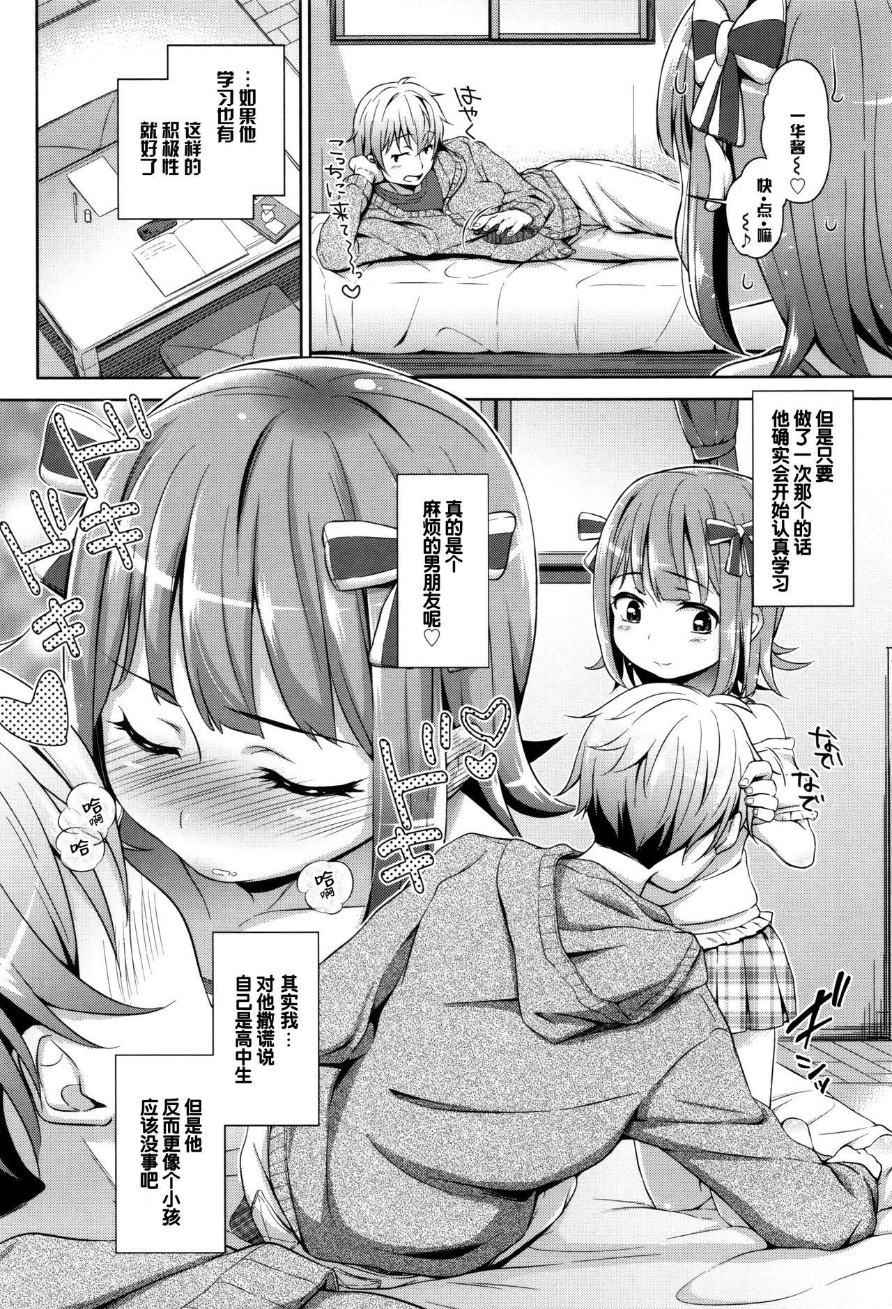 ふたなり×女[つばめ][Tsubame]Futanari x Onna[中国翻訳](19页)-第1章-图片137