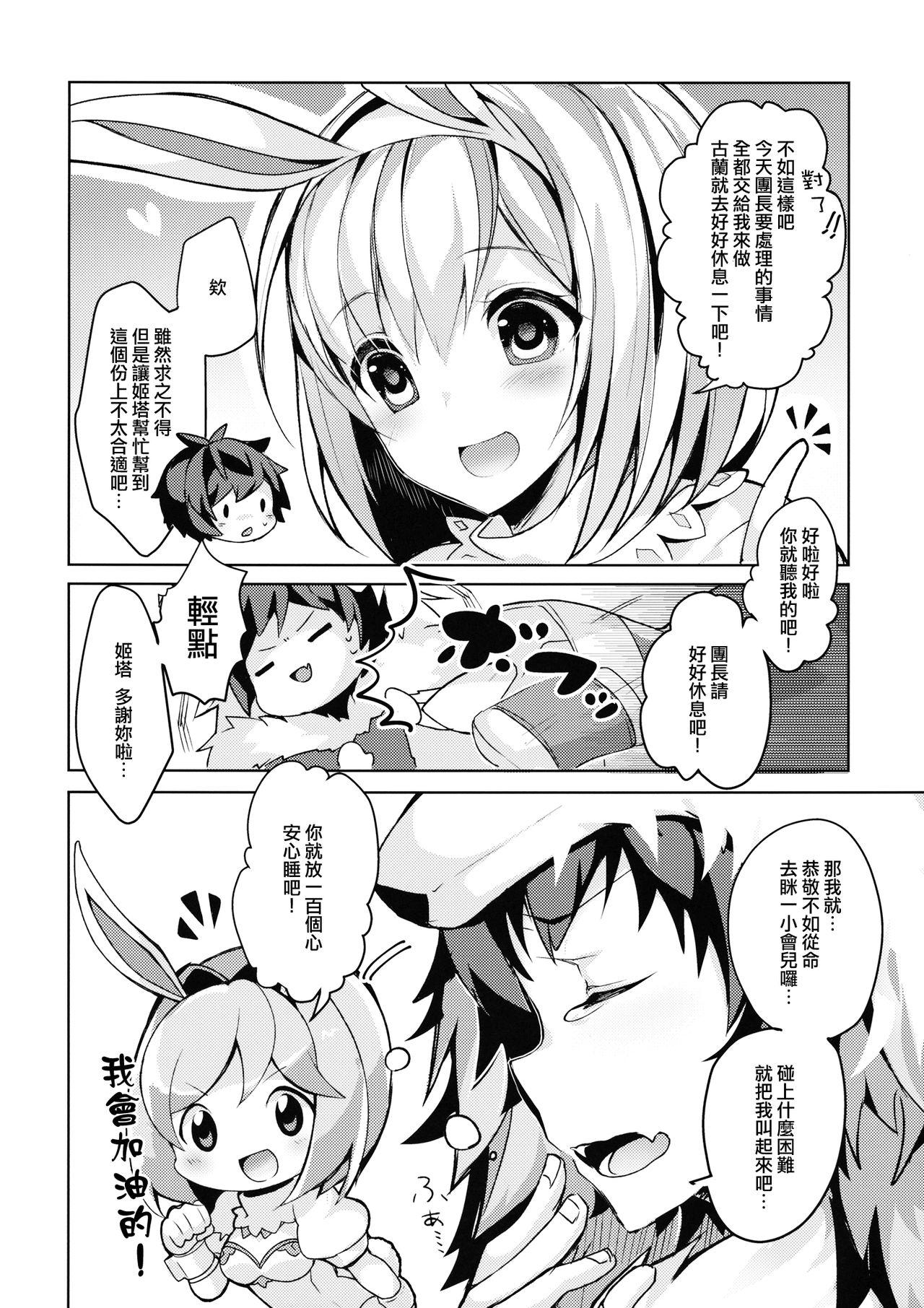 副団長のうさぎジータちゃんが団長のオオカミグランくんに食べられちゃう本(C93) [homadelic. (ほまでり)]  (グランブルーファンタジー) [中国翻訳](35页)