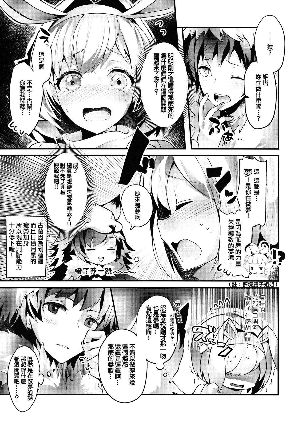 副団長のうさぎジータちゃんが団長のオオカミグランくんに食べられちゃう本(C93) [homadelic. (ほまでり)]  (グランブルーファンタジー) [中国翻訳](35页)