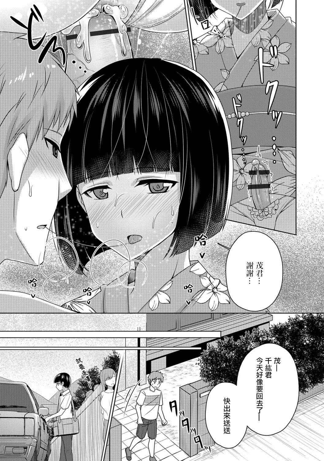 ひと夏のアバンチュール[ちえこ]  (月刊Web男の娘・れくしょんッ！S Vol.28) [中国翻訳] [DL版](19页)