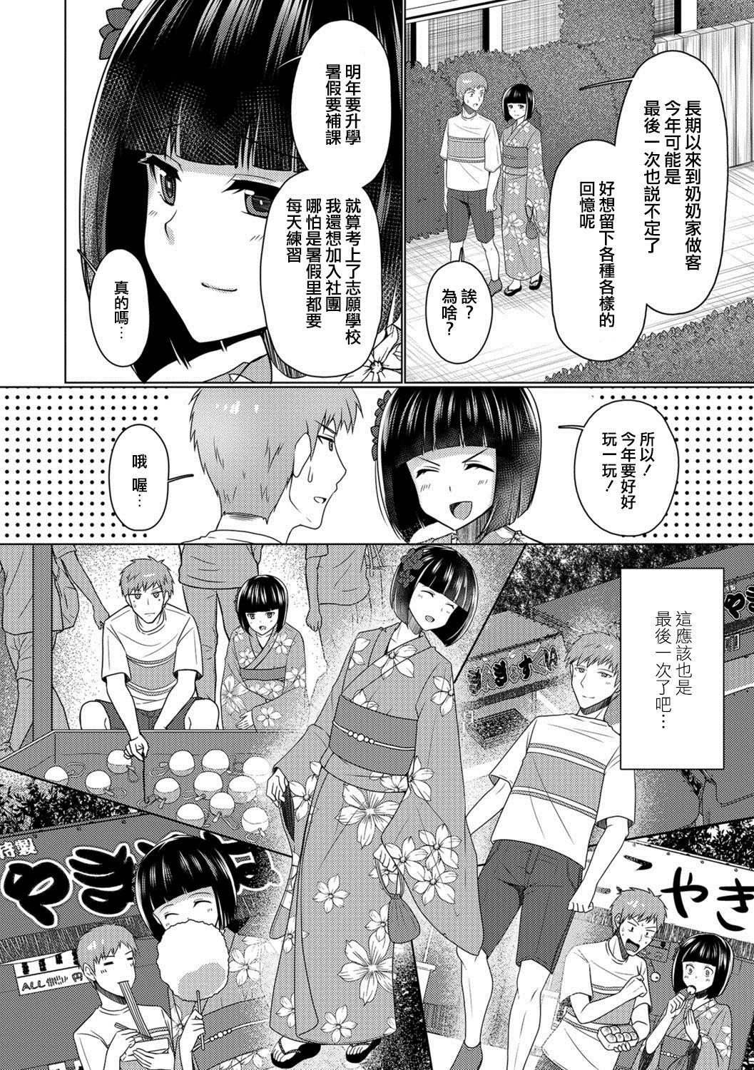 ひと夏のアバンチュール[ちえこ]  (月刊Web男の娘・れくしょんッ！S Vol.28) [中国翻訳] [DL版](19页)