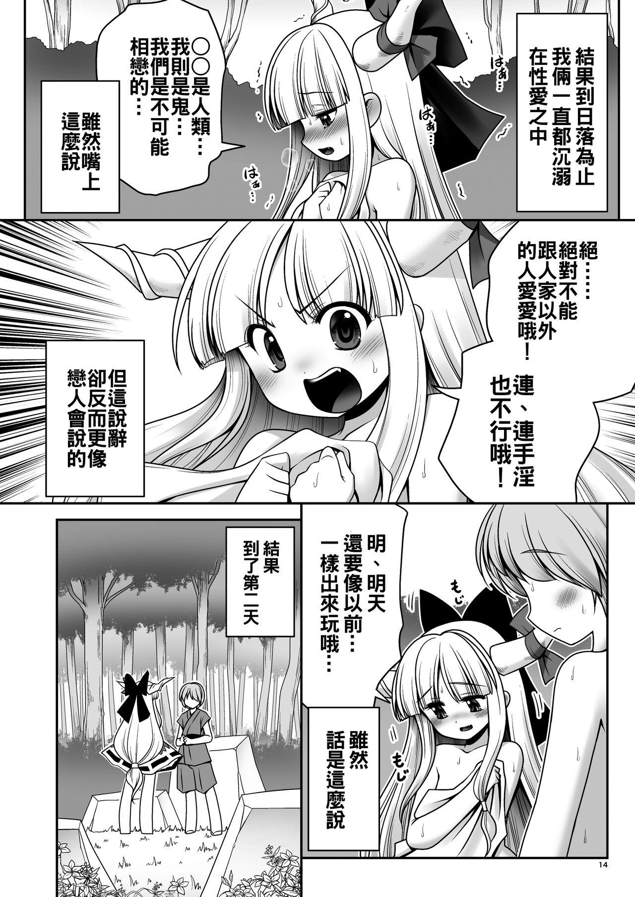 僕の可愛い困った小鬼[世捨人な漫画描き (ともきとものり)]  (東方Project) [中国翻訳] [DL版](36页)