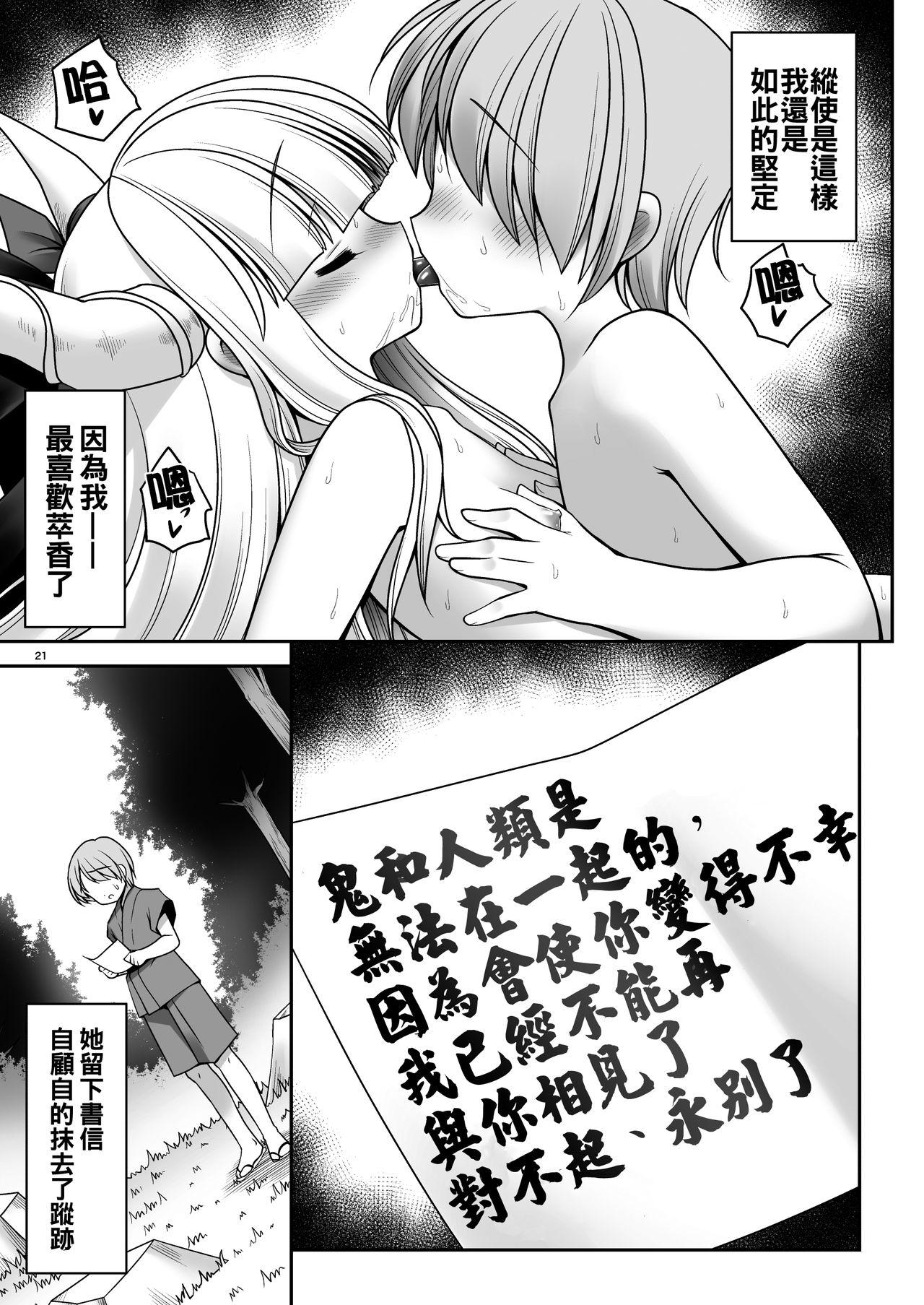 僕の可愛い困った小鬼[世捨人な漫画描き (ともきとものり)]  (東方Project) [中国翻訳] [DL版](36页)