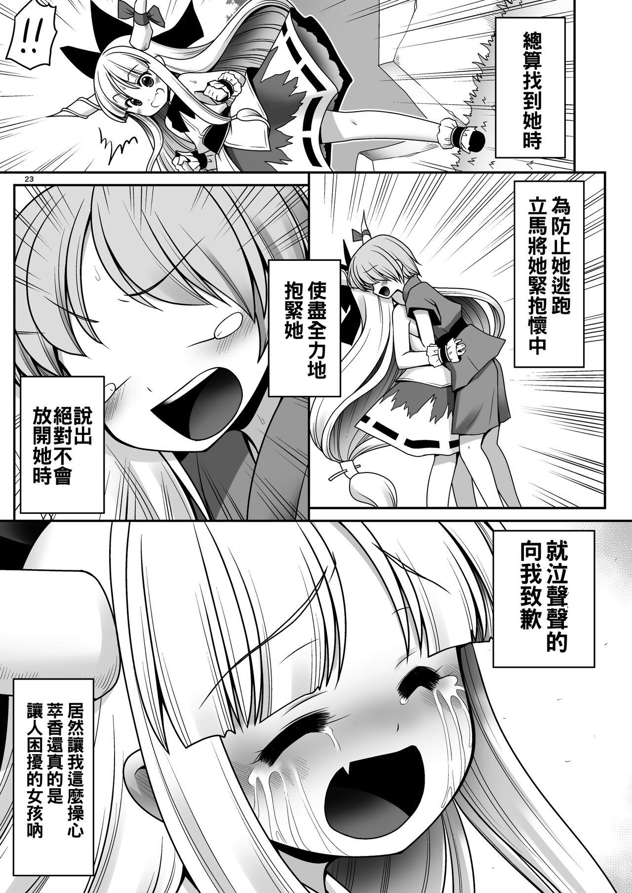 僕の可愛い困った小鬼[世捨人な漫画描き (ともきとものり)]  (東方Project) [中国翻訳] [DL版](36页)